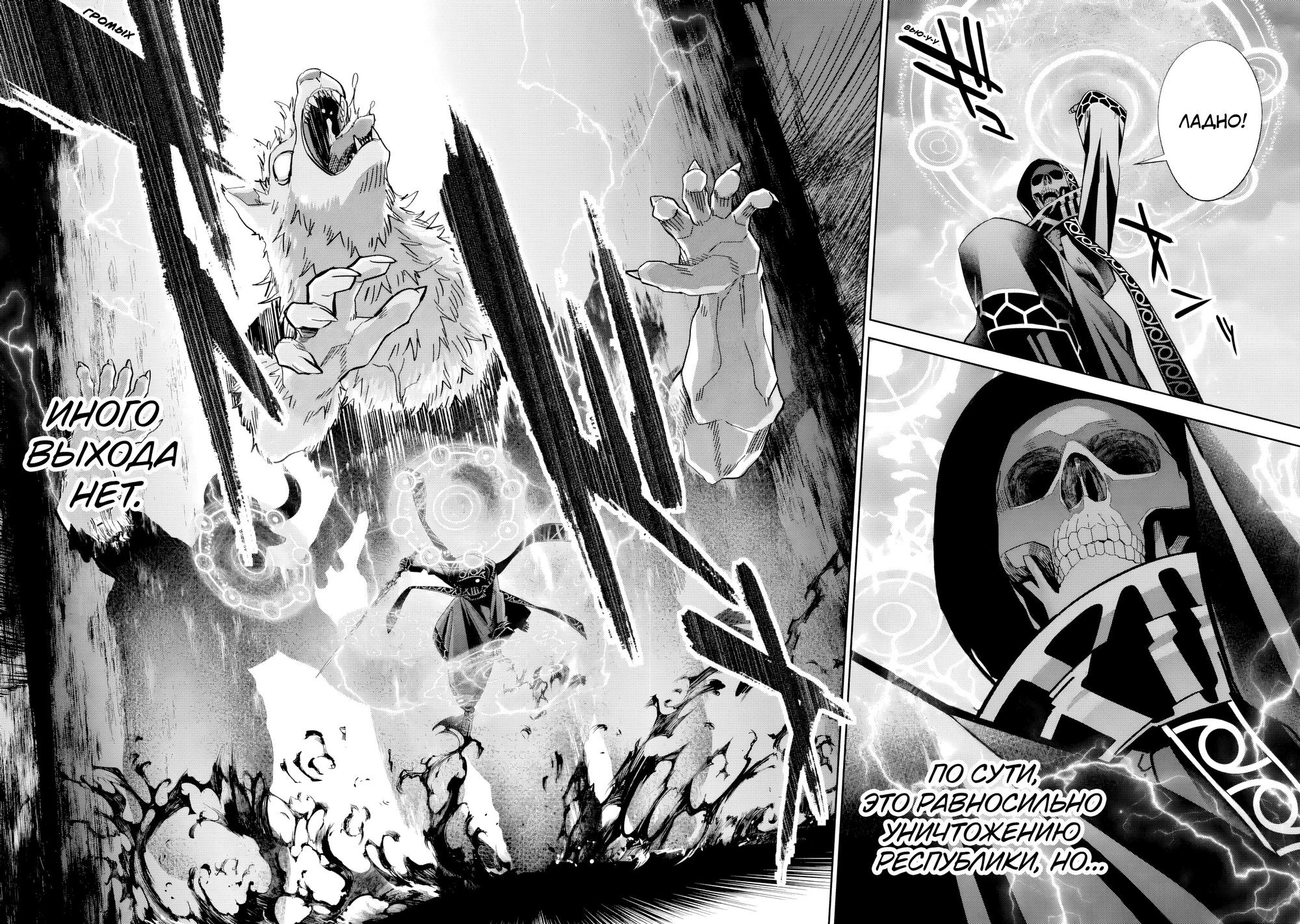 Манга Казненный мудрец переродился в некроманта и начал тотальную войну - Глава 51.3 Страница 5