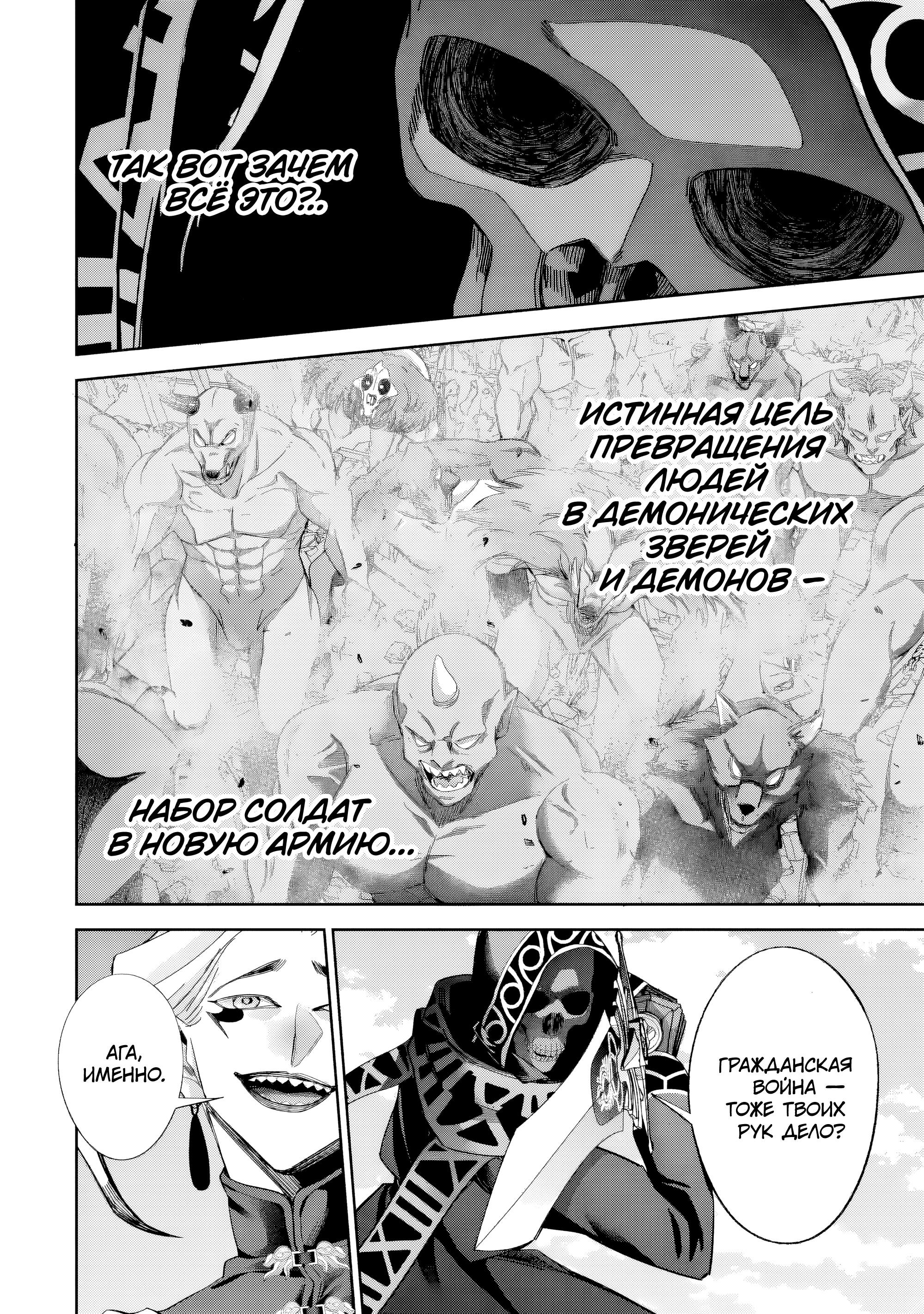 Манга Казненный мудрец переродился в некроманта и начал тотальную войну - Глава 51.3 Страница 1