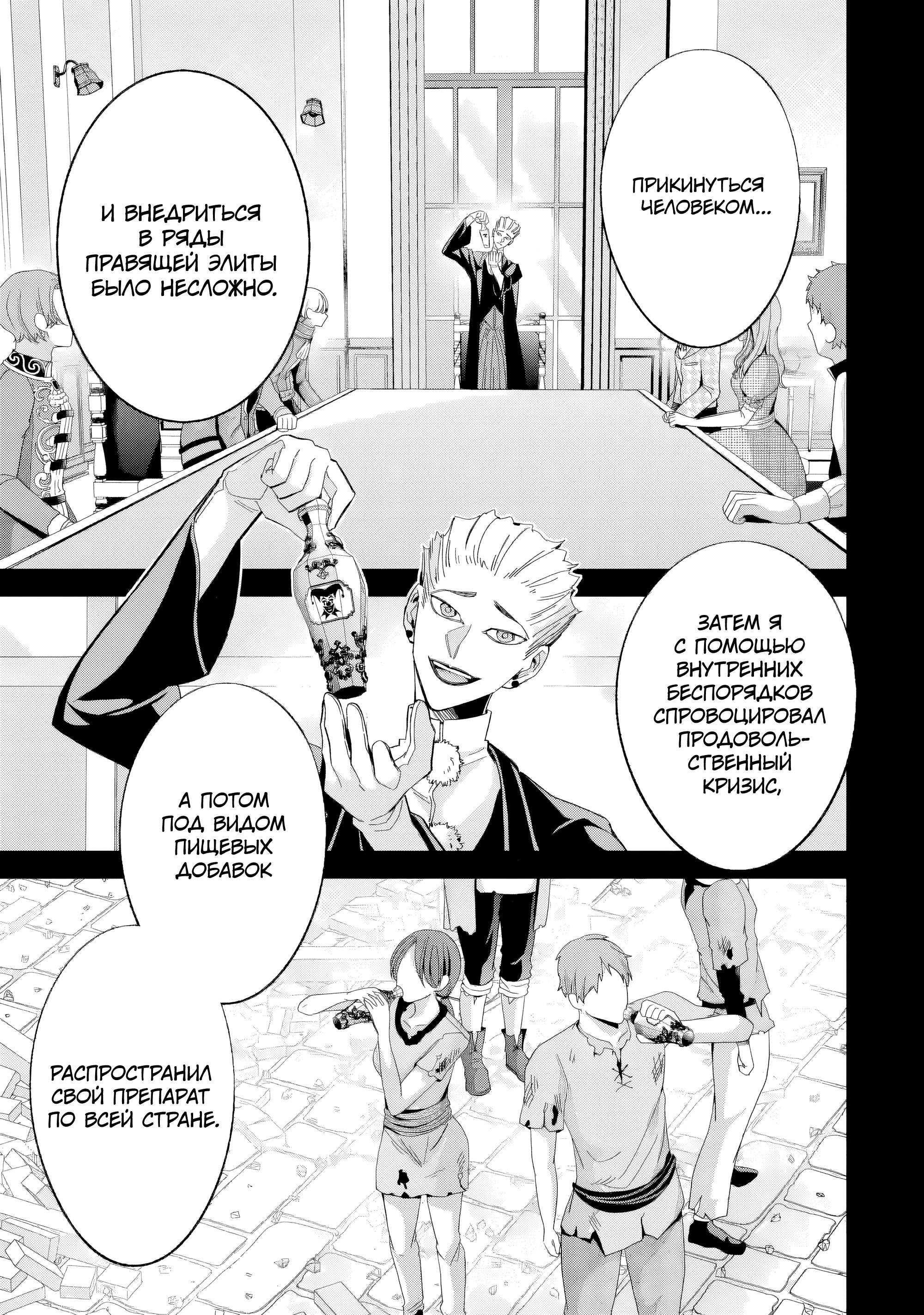 Манга Казненный мудрец переродился в некроманта и начал тотальную войну - Глава 51.3 Страница 2