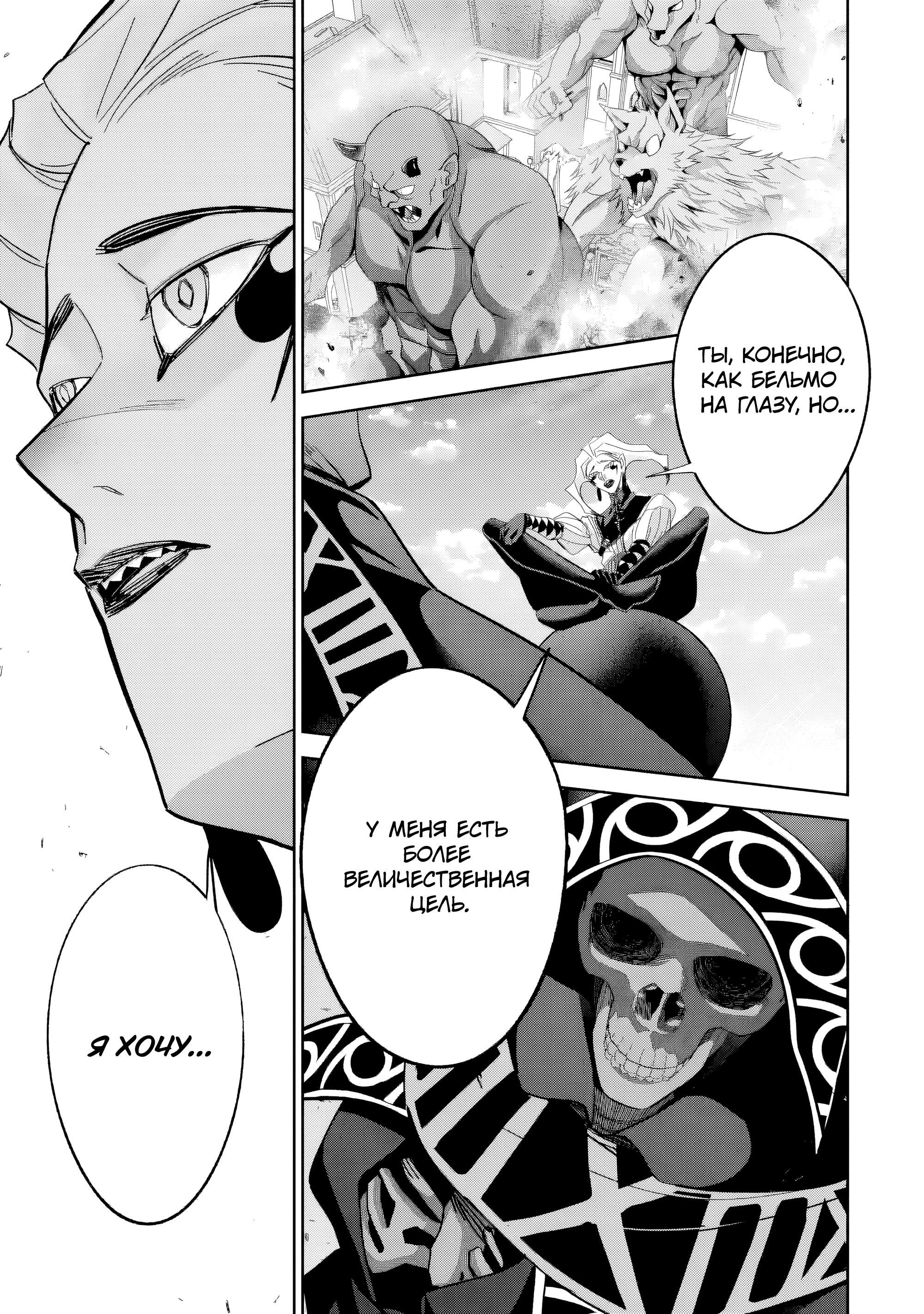 Манга Казненный мудрец переродился в некроманта и начал тотальную войну - Глава 51.2 Страница 7