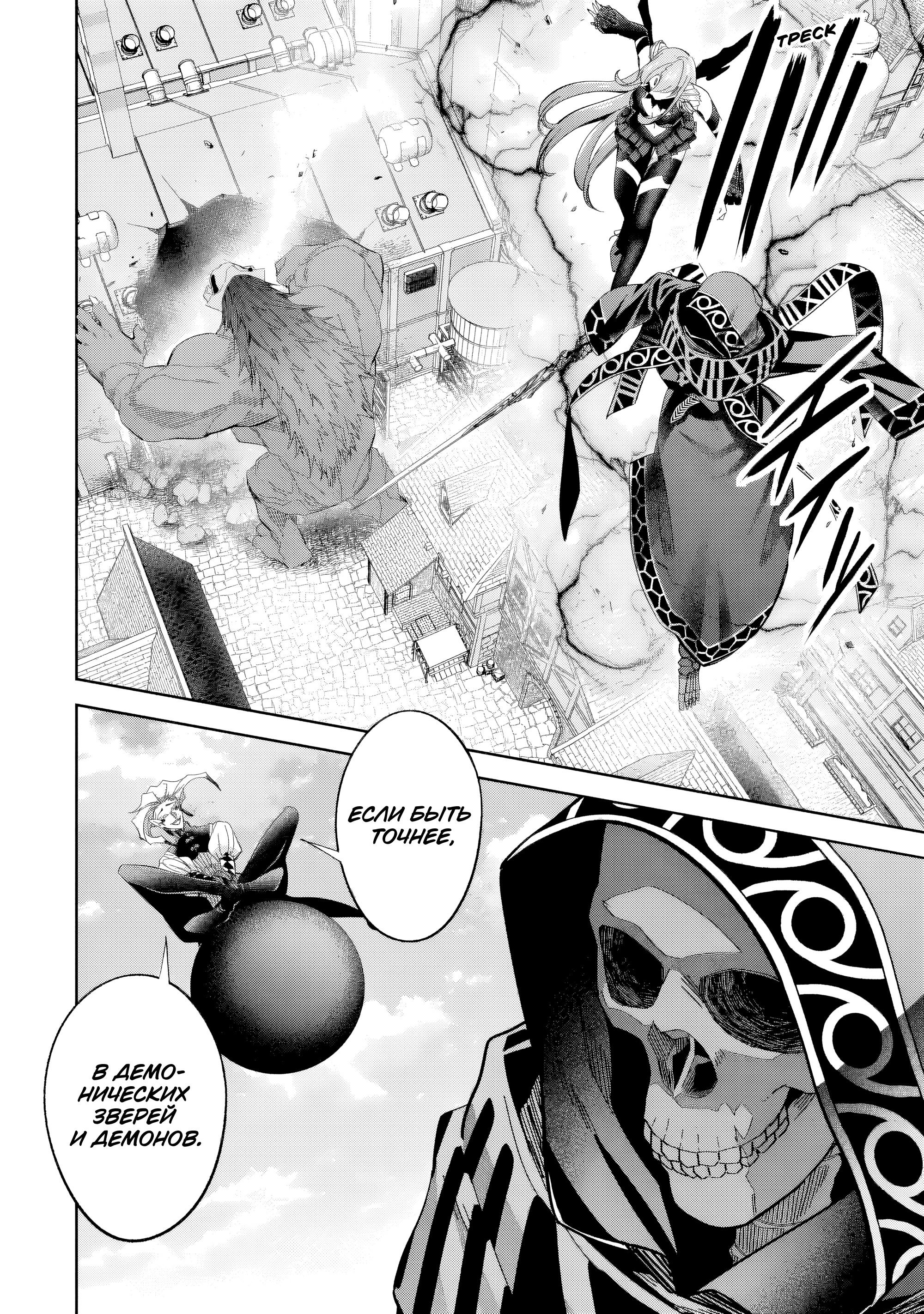 Манга Казненный мудрец переродился в некроманта и начал тотальную войну - Глава 51.2 Страница 4