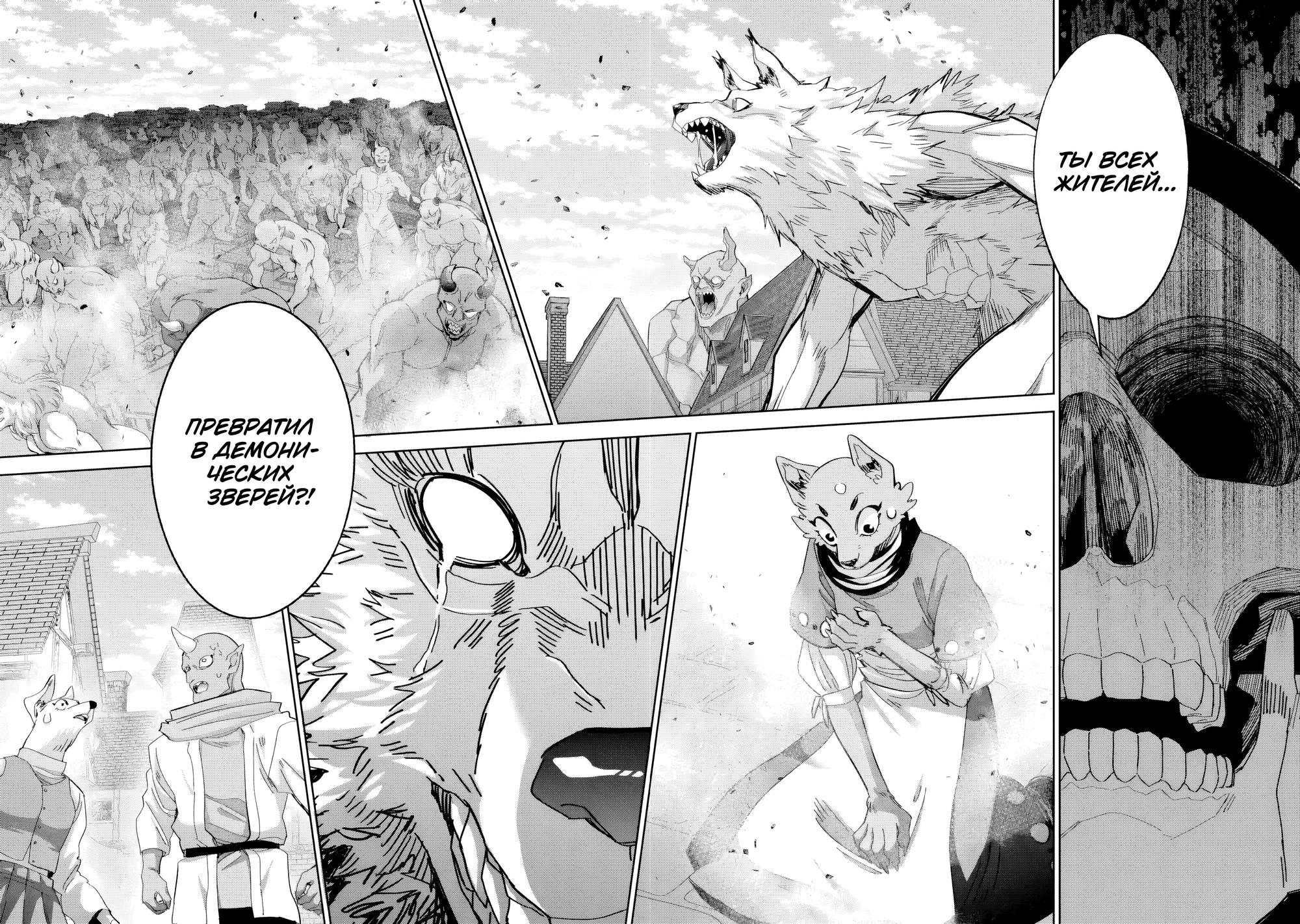 Манга Казненный мудрец переродился в некроманта и начал тотальную войну - Глава 51.2 Страница 2