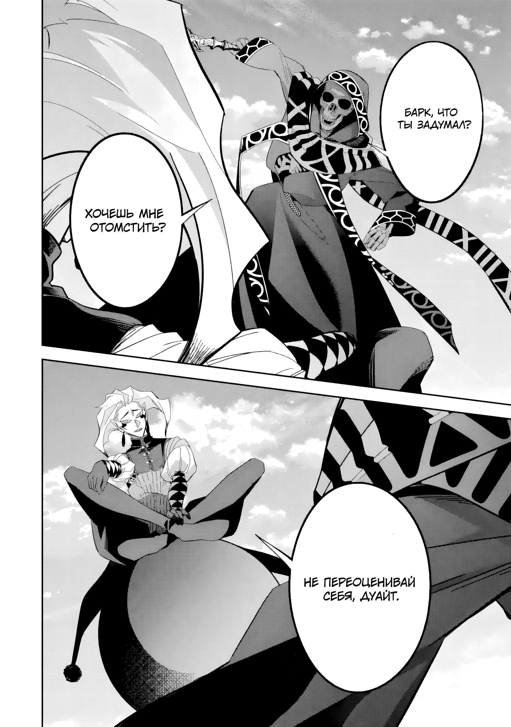 Манга Казненный мудрец переродился в некроманта и начал тотальную войну - Глава 51.2 Страница 6