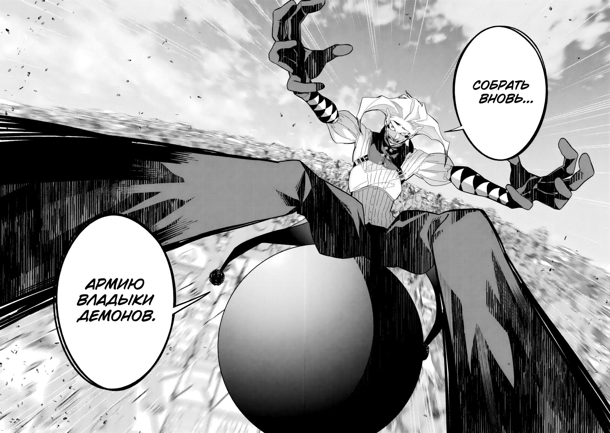 Манга Казненный мудрец переродился в некроманта и начал тотальную войну - Глава 51.2 Страница 8