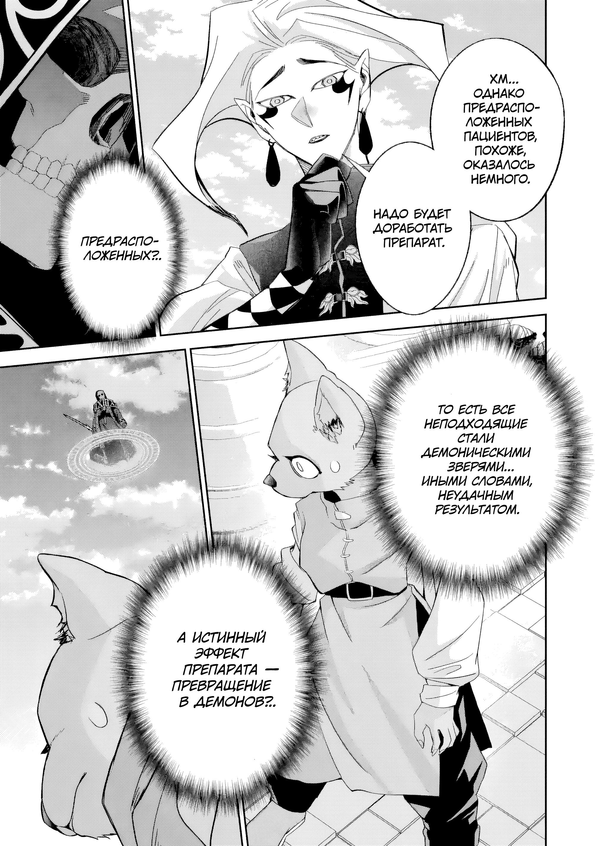 Манга Казненный мудрец переродился в некроманта и начал тотальную войну - Глава 51.2 Страница 5