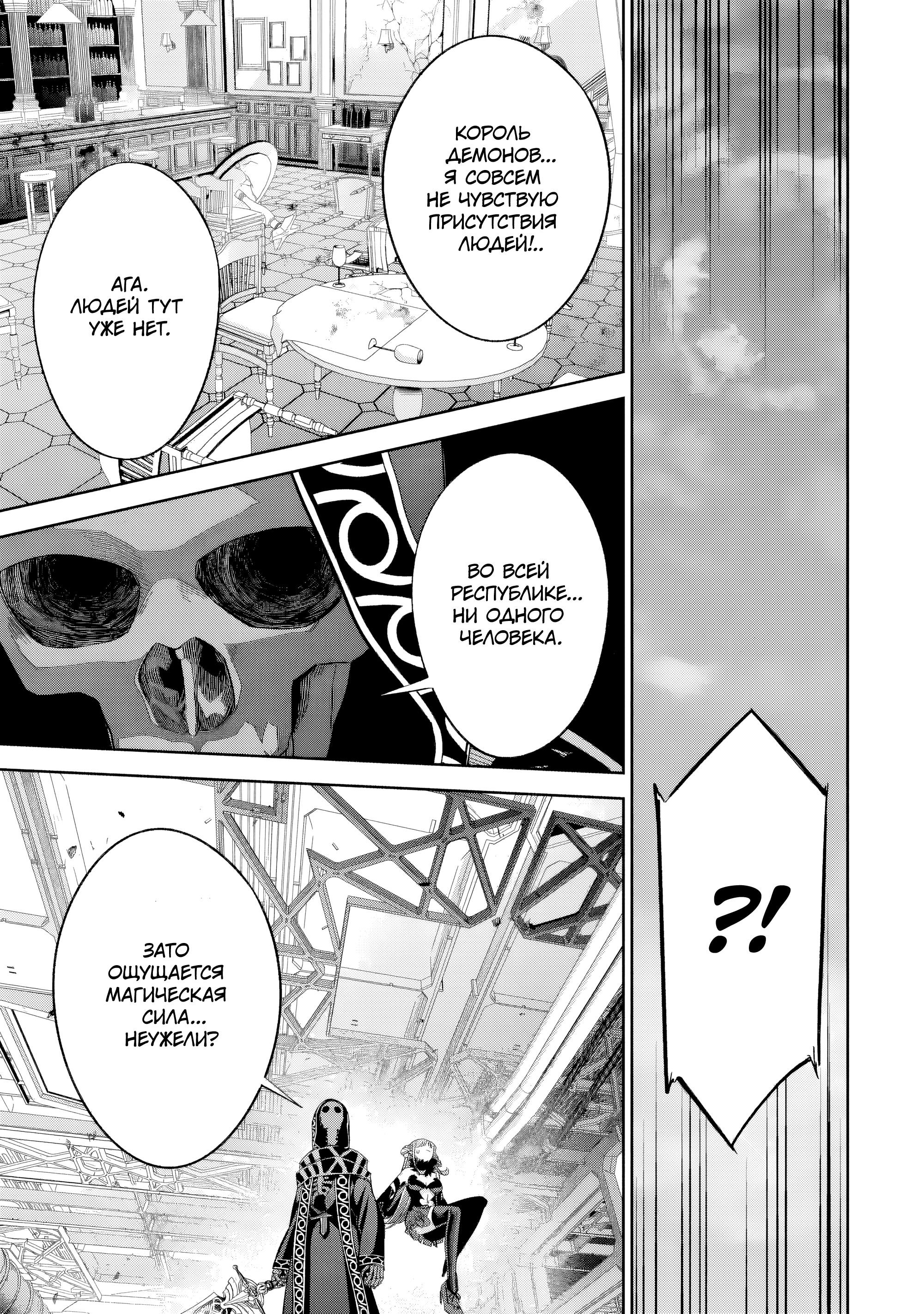 Манга Казненный мудрец переродился в некроманта и начал тотальную войну - Глава 51.2 Страница 1