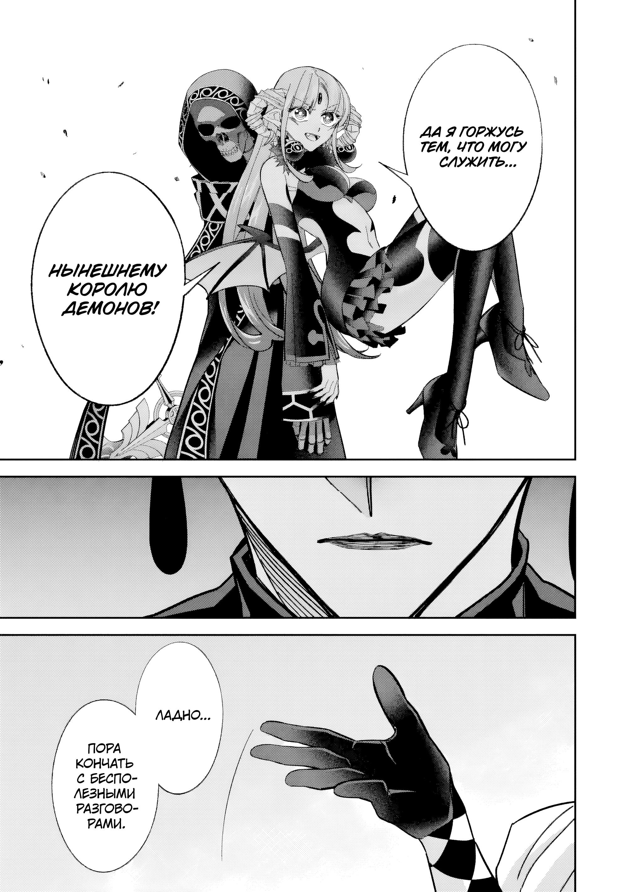 Манга Казненный мудрец переродился в некроманта и начал тотальную войну - Глава 51.1 Страница 9