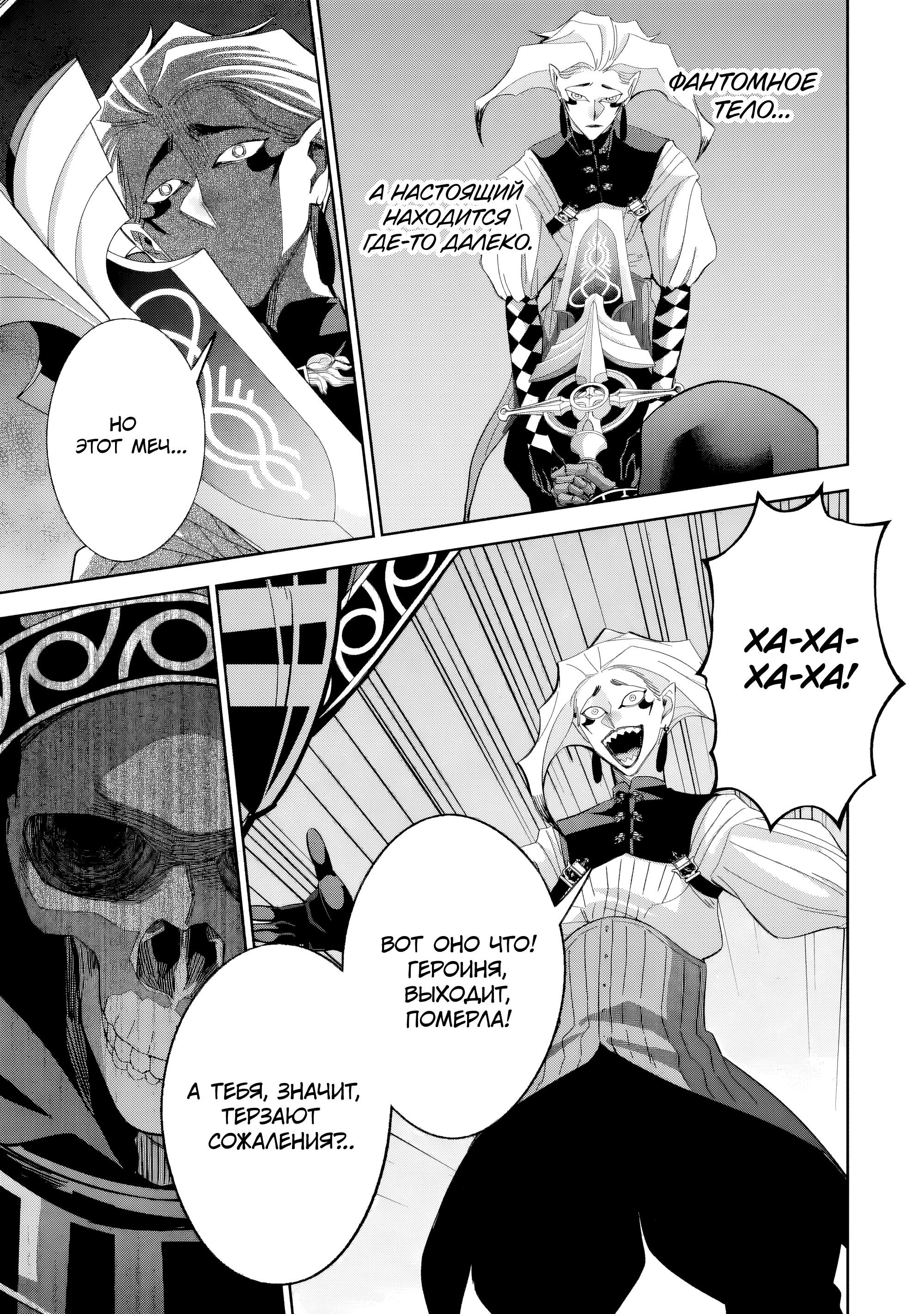 Манга Казненный мудрец переродился в некроманта и начал тотальную войну - Глава 51.1 Страница 7