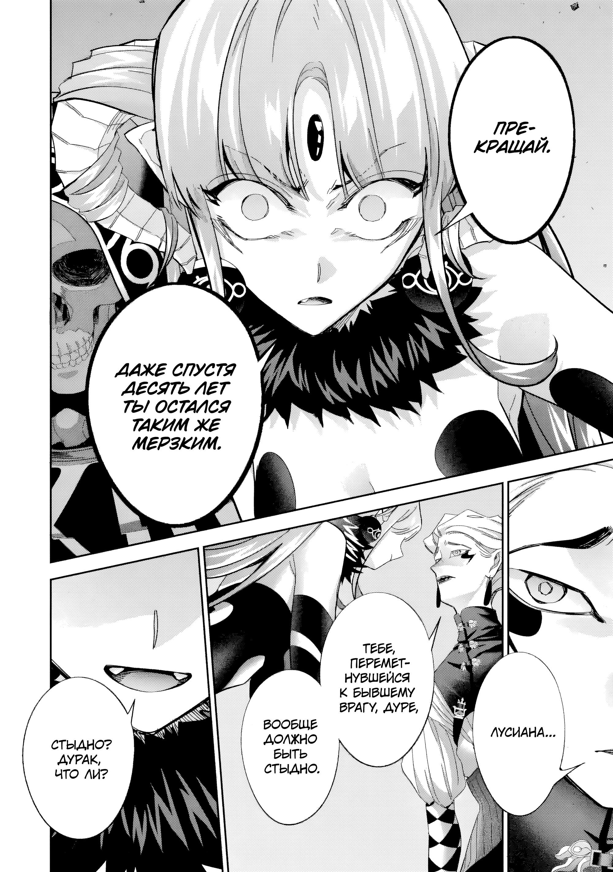 Манга Казненный мудрец переродился в некроманта и начал тотальную войну - Глава 51.1 Страница 8