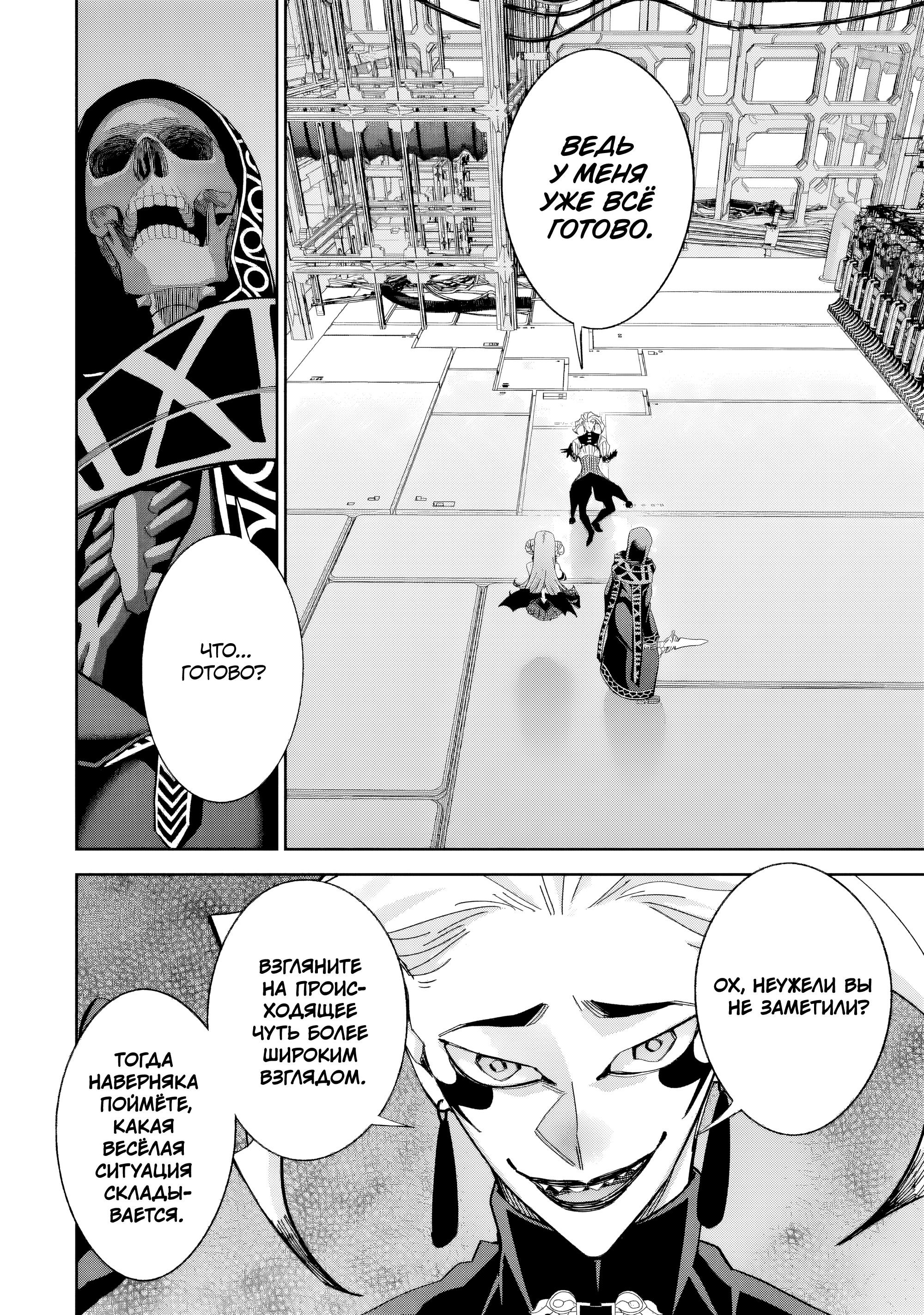 Манга Казненный мудрец переродился в некроманта и начал тотальную войну - Глава 51.1 Страница 10