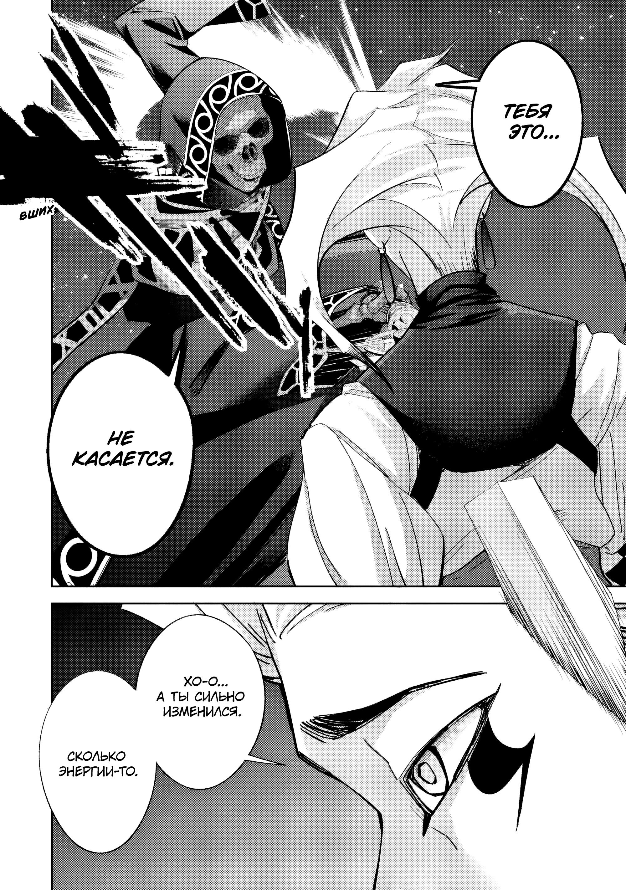 Манга Казненный мудрец переродился в некроманта и начал тотальную войну - Глава 51.1 Страница 6