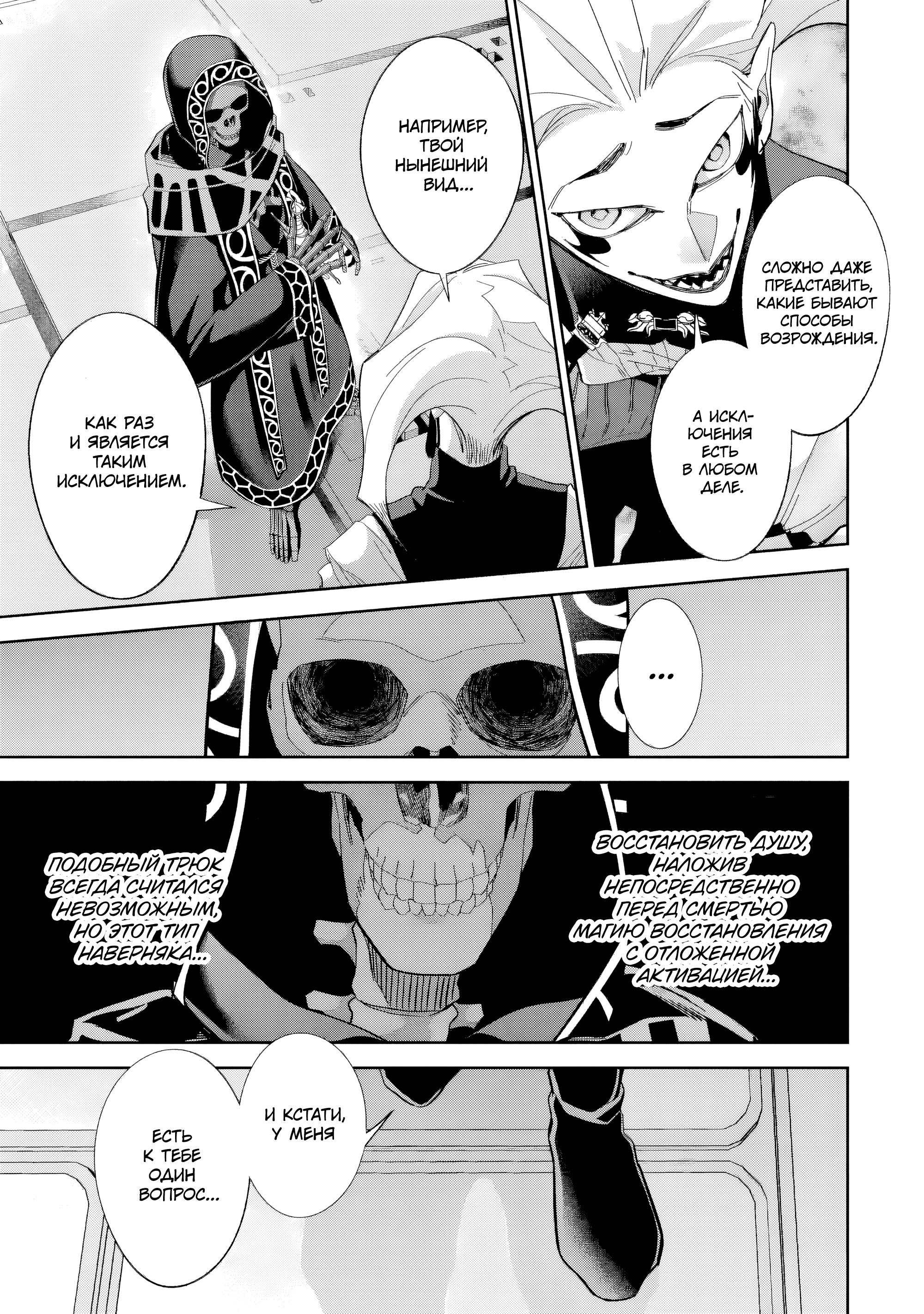 Манга Казненный мудрец переродился в некроманта и начал тотальную войну - Глава 51.1 Страница 3