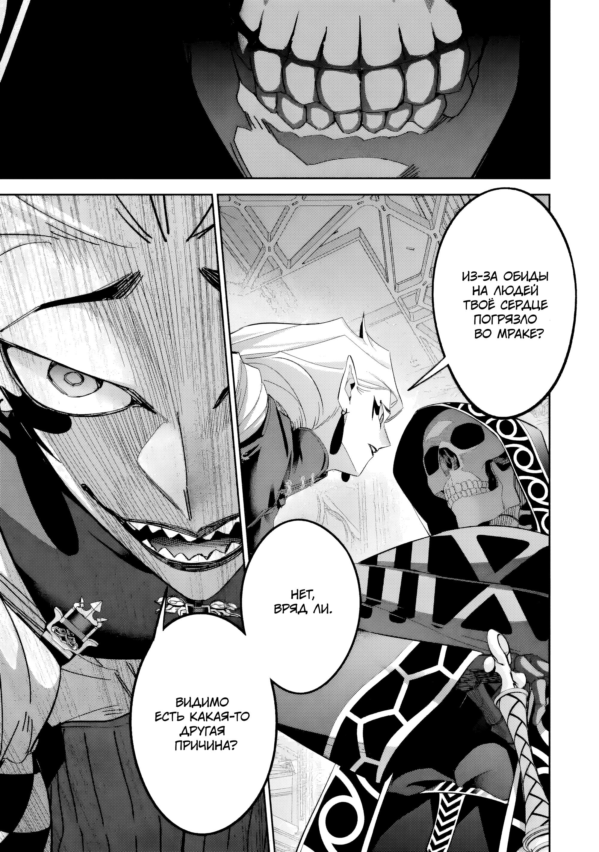 Манга Казненный мудрец переродился в некроманта и начал тотальную войну - Глава 51.1 Страница 5