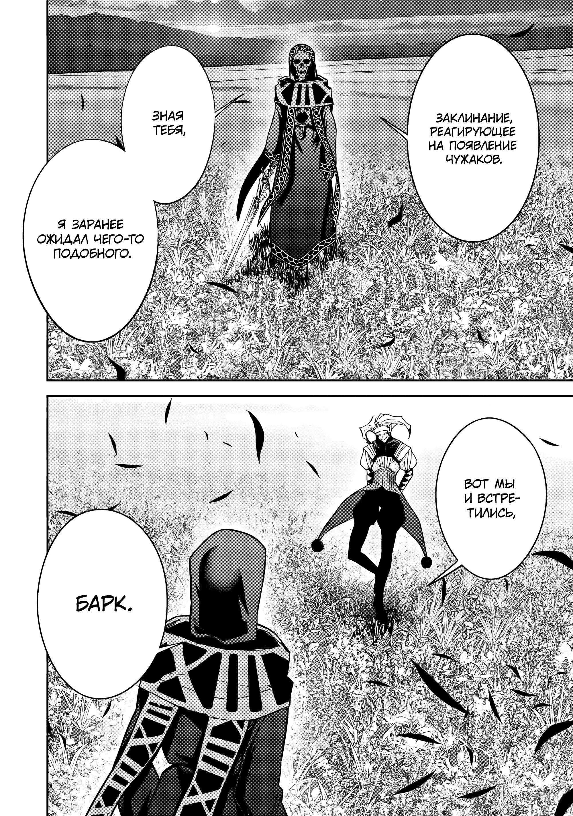 Манга Казненный мудрец переродился в некроманта и начал тотальную войну - Глава 52.2 Страница 9