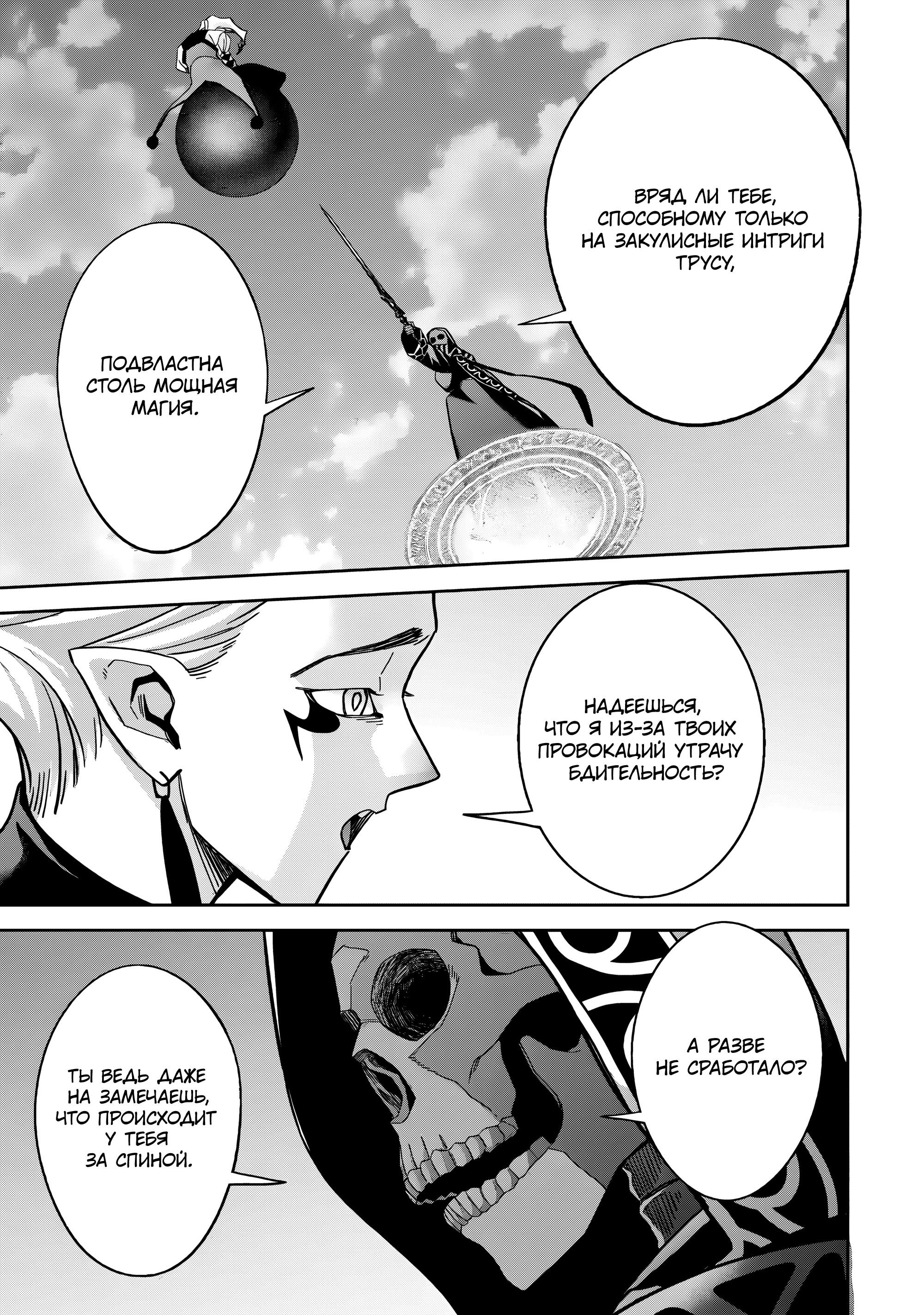 Манга Казненный мудрец переродился в некроманта и начал тотальную войну - Глава 52.2 Страница 2