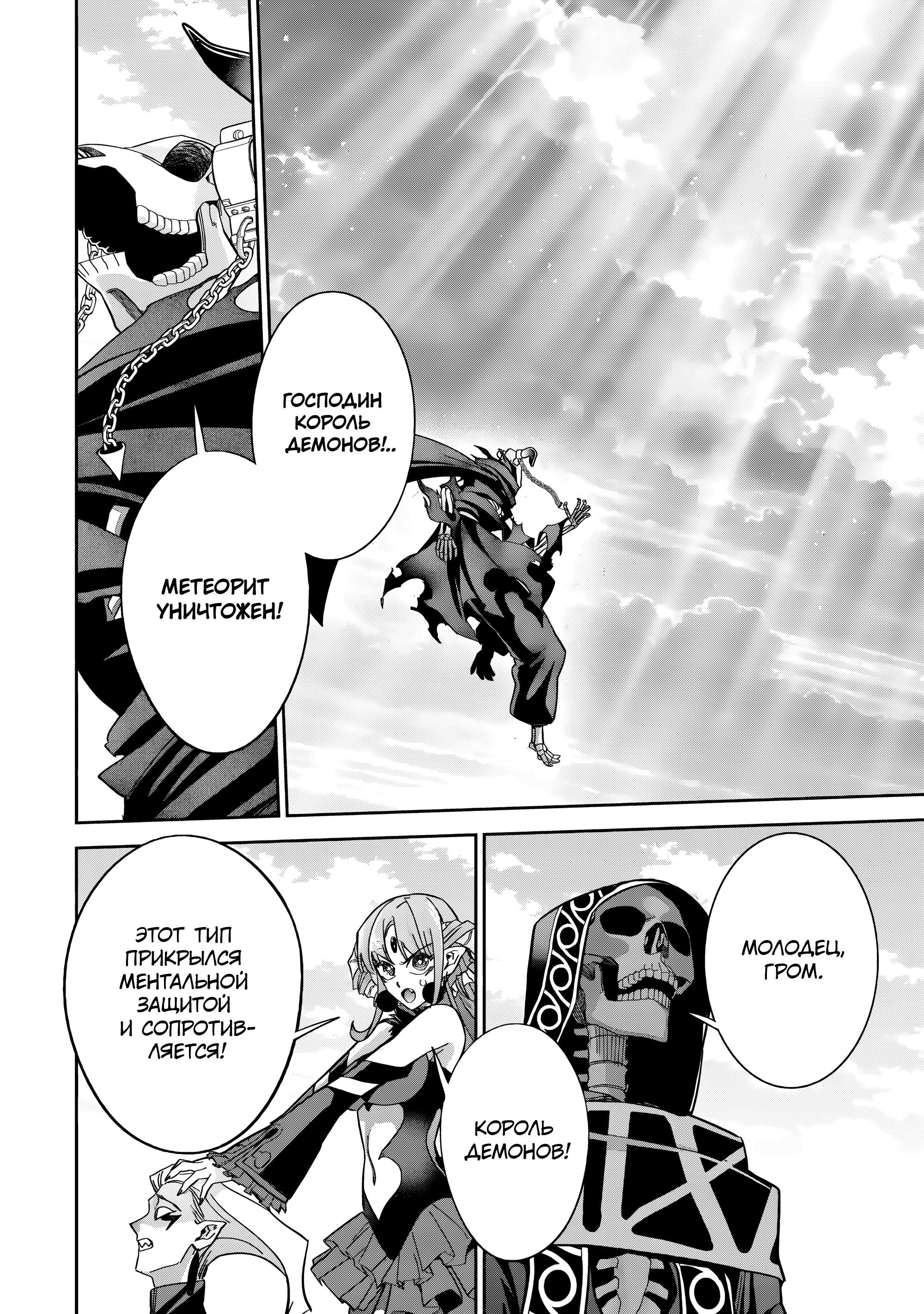 Манга Казненный мудрец переродился в некроманта и начал тотальную войну - Глава 52.2 Страница 5