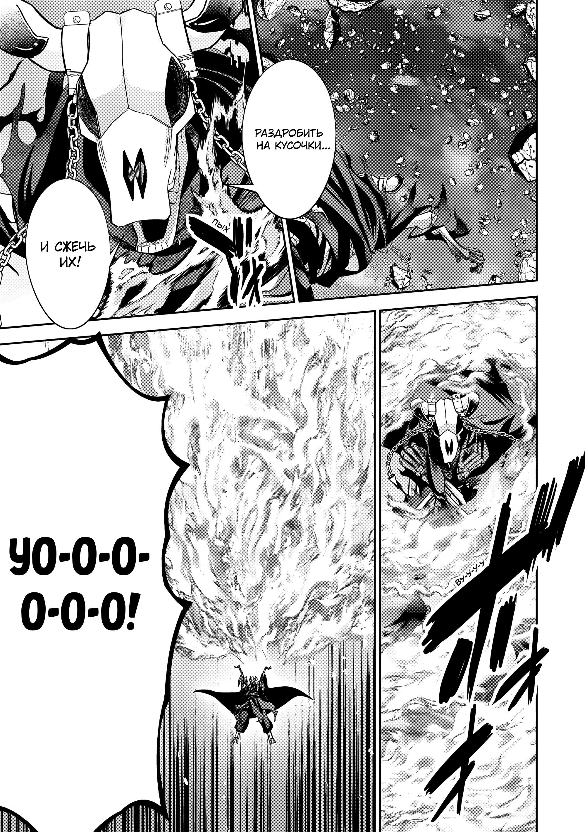 Манга Казненный мудрец переродился в некроманта и начал тотальную войну - Глава 52.2 Страница 4