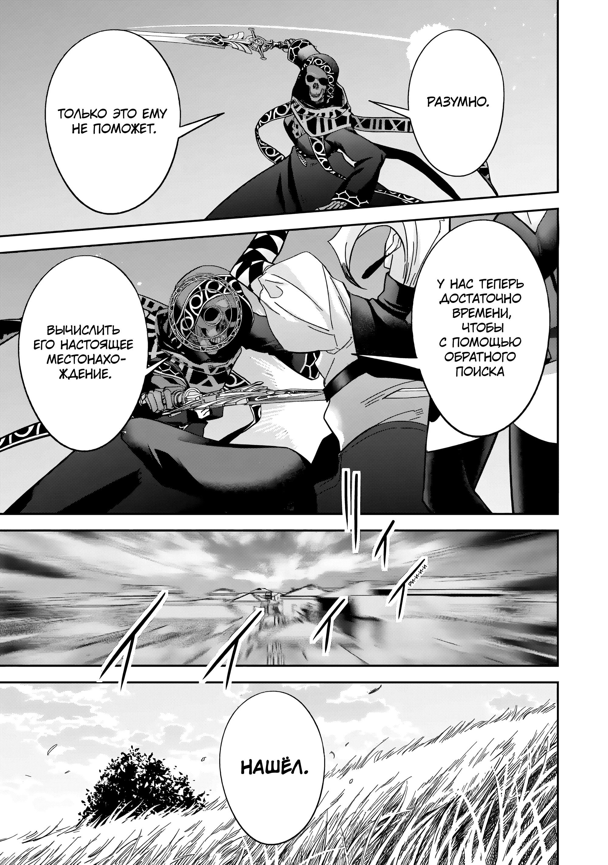 Манга Казненный мудрец переродился в некроманта и начал тотальную войну - Глава 52.2 Страница 6