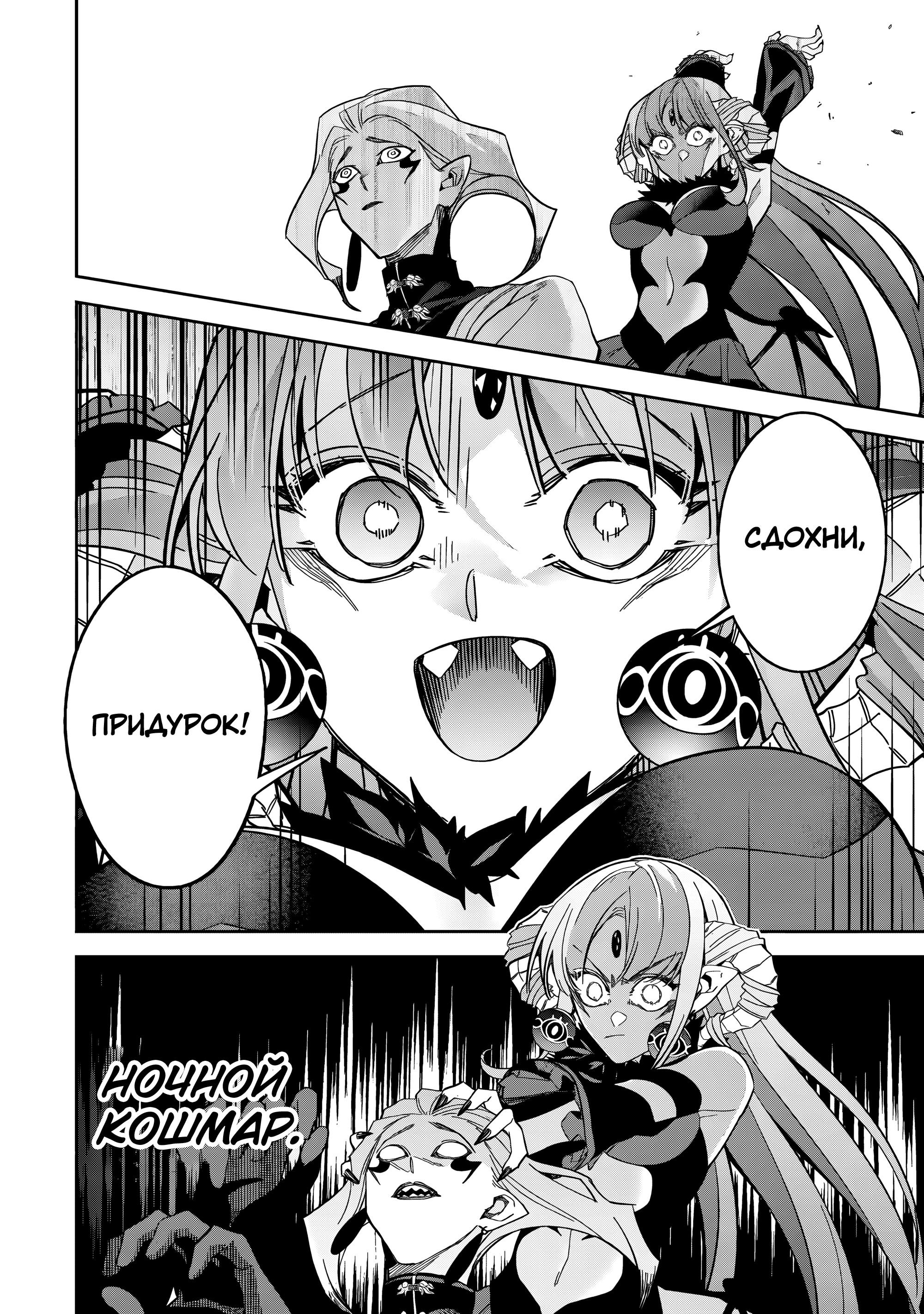 Манга Казненный мудрец переродился в некроманта и начал тотальную войну - Глава 52.2 Страница 3