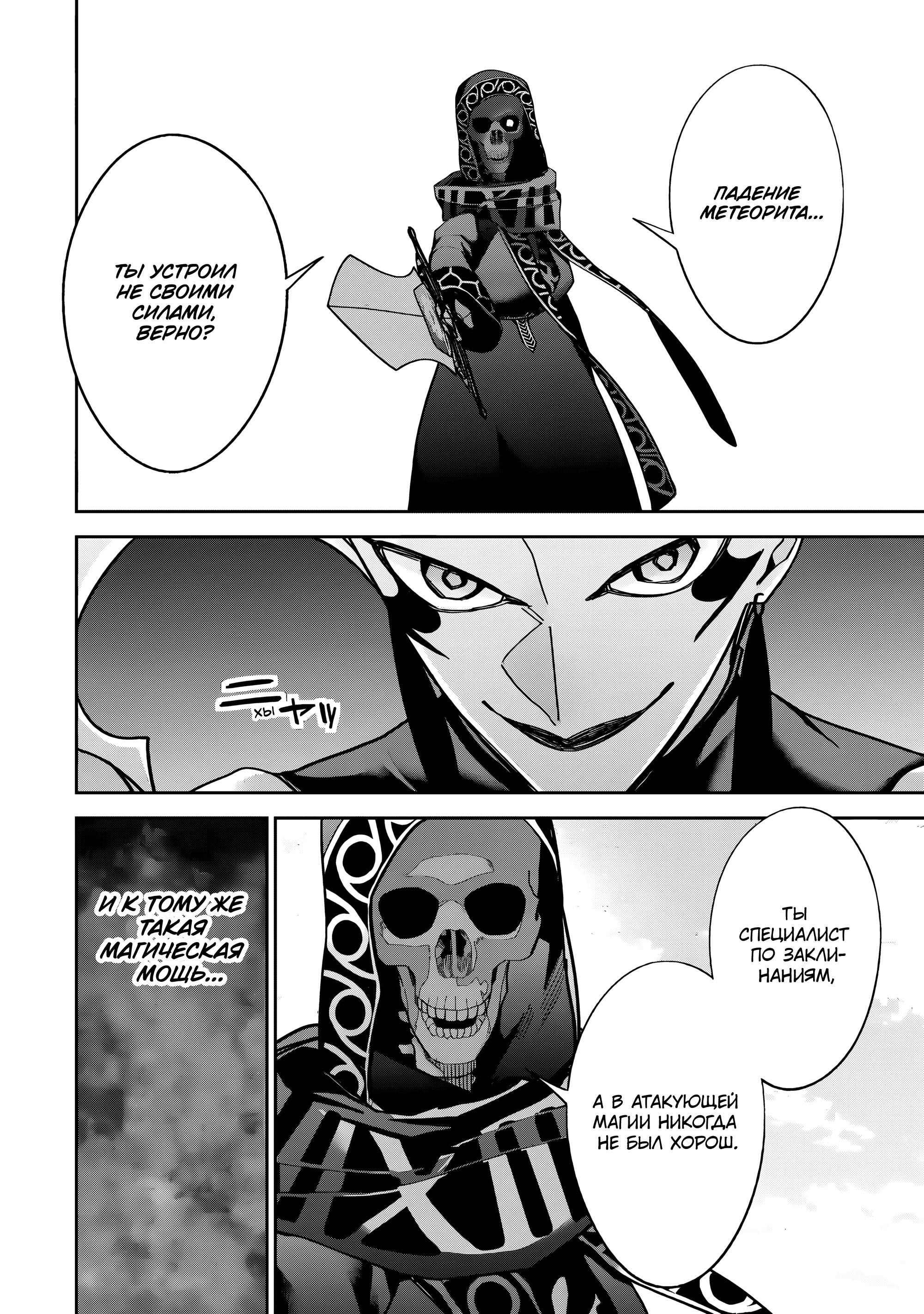 Манга Казненный мудрец переродился в некроманта и начал тотальную войну - Глава 52.2 Страница 1