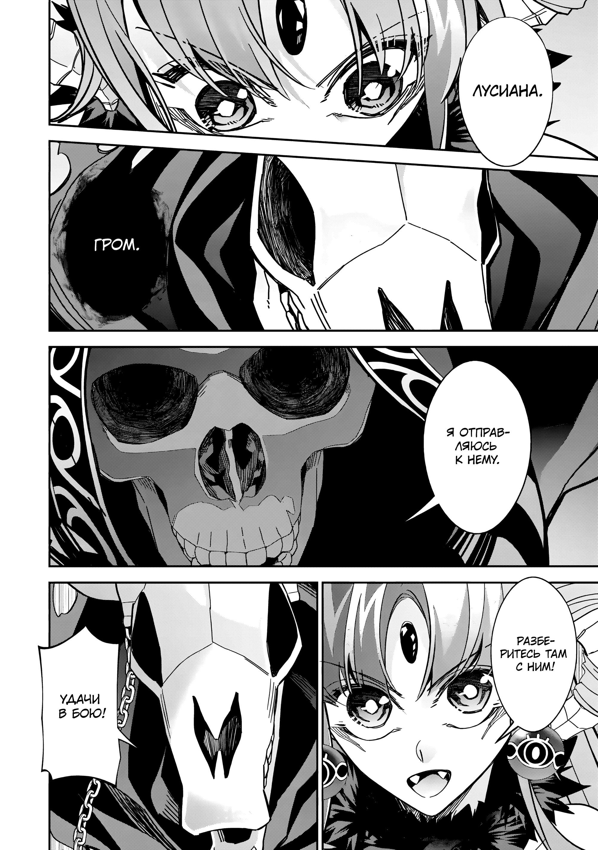 Манга Казненный мудрец переродился в некроманта и начал тотальную войну - Глава 52.2 Страница 7