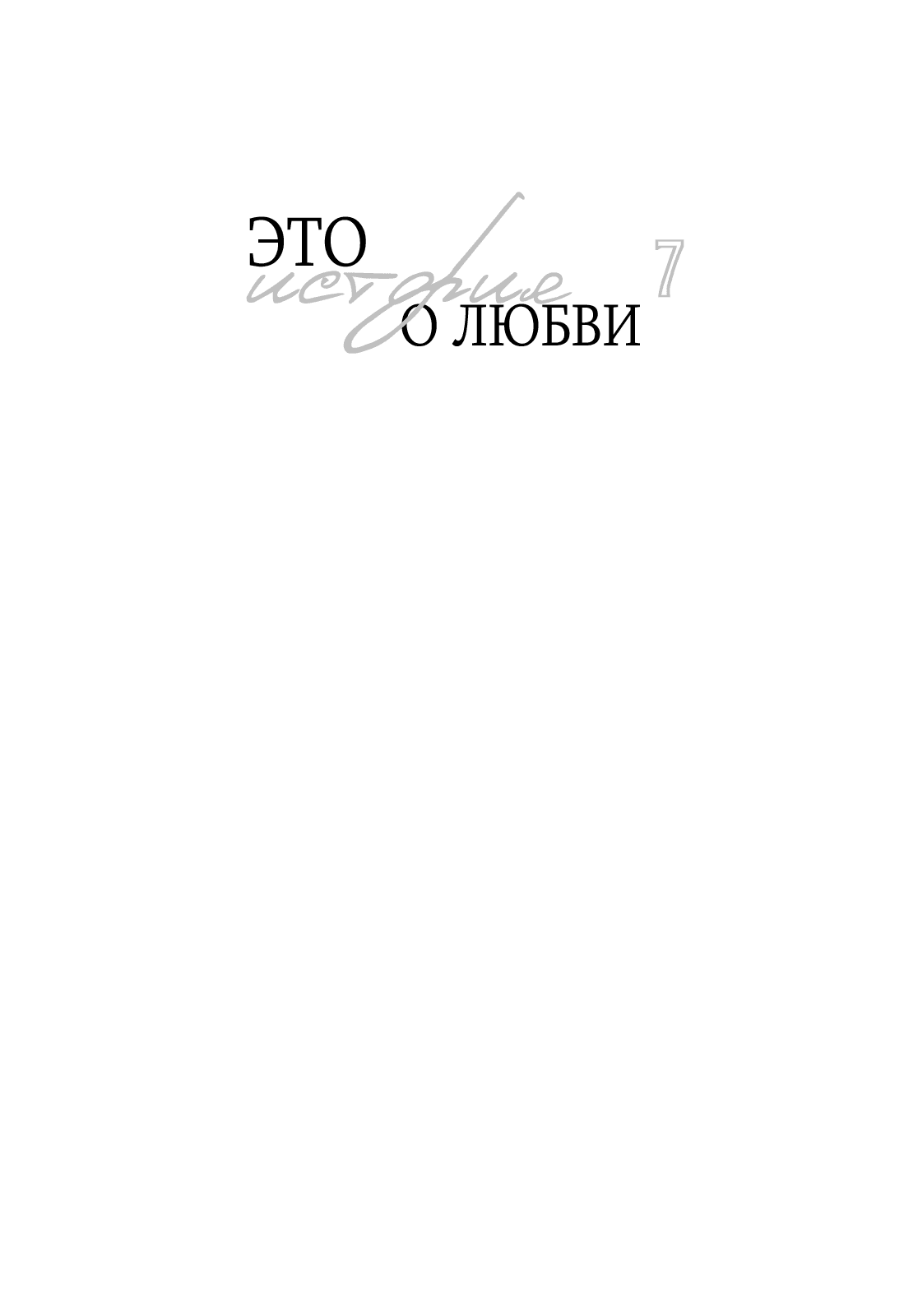 Манга Это история о любви - Глава 24 Страница 4