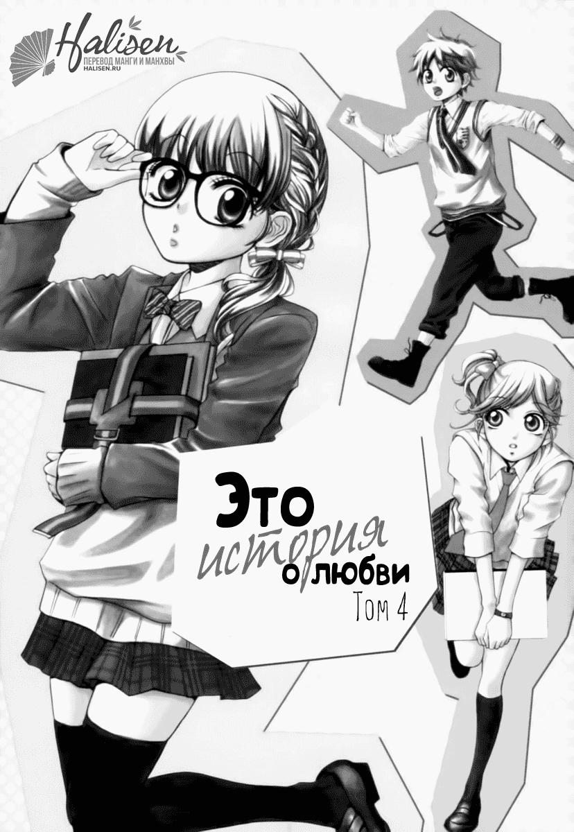 Манга Это история о любви - Глава 13 Страница 1