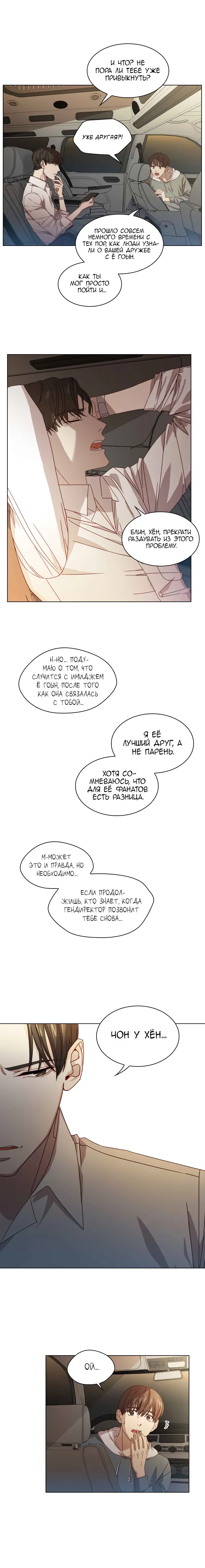 Манга Чудовищный скандал - Глава 3 Страница 10