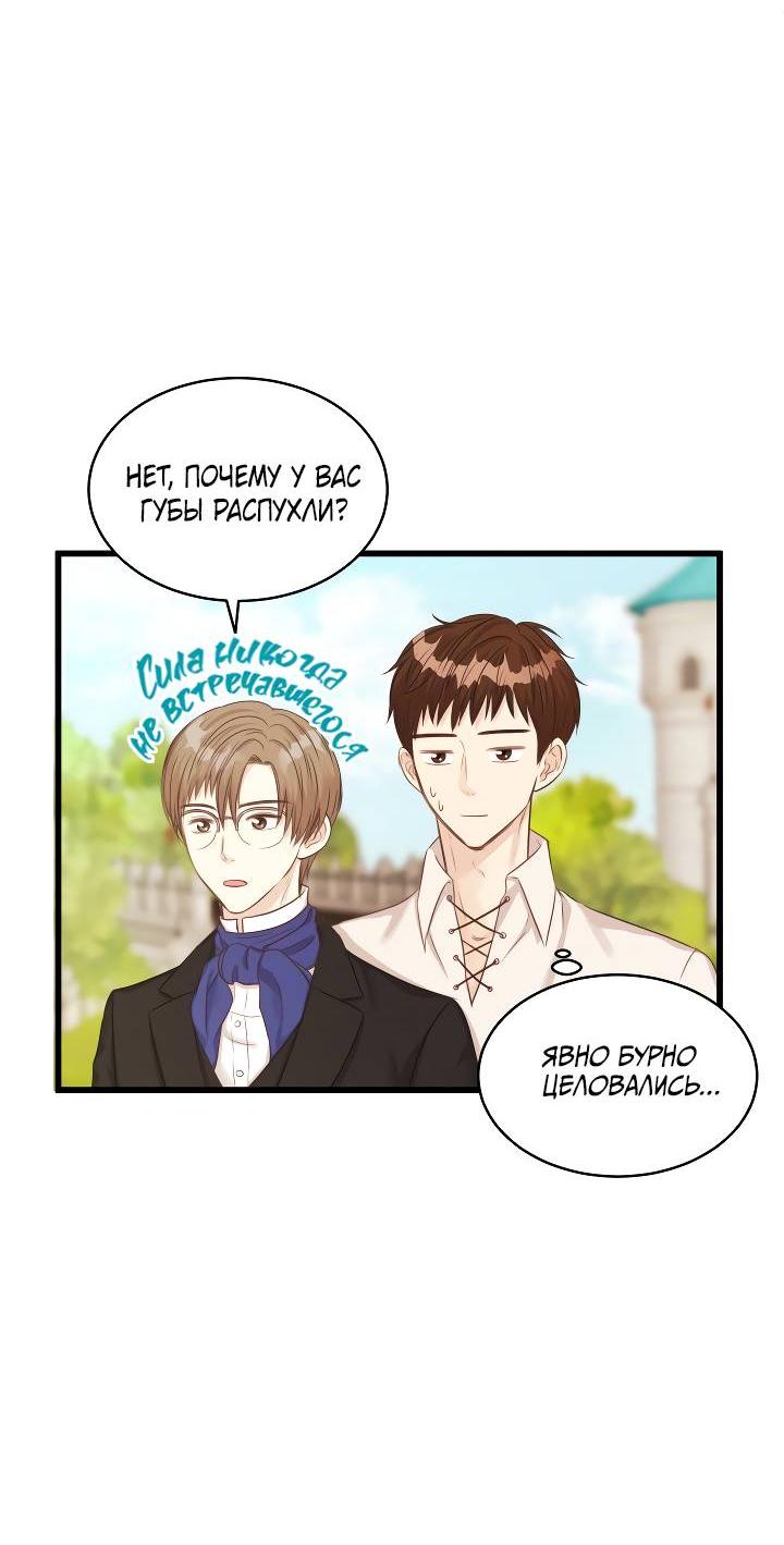 Манга Эй, принц! - Глава 28 Страница 33