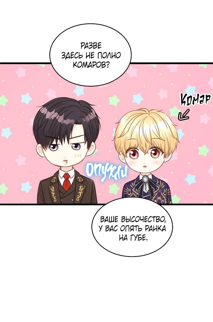 Манга Эй, принц! - Глава 28 Страница 34