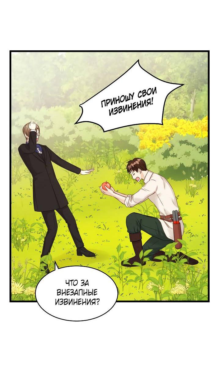 Манга Эй, принц! - Глава 28 Страница 26