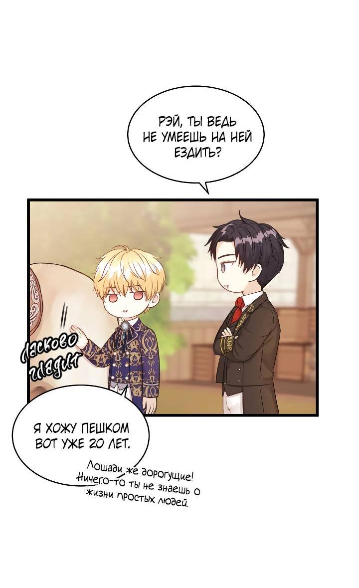 Манга Эй, принц! - Глава 28 Страница 44