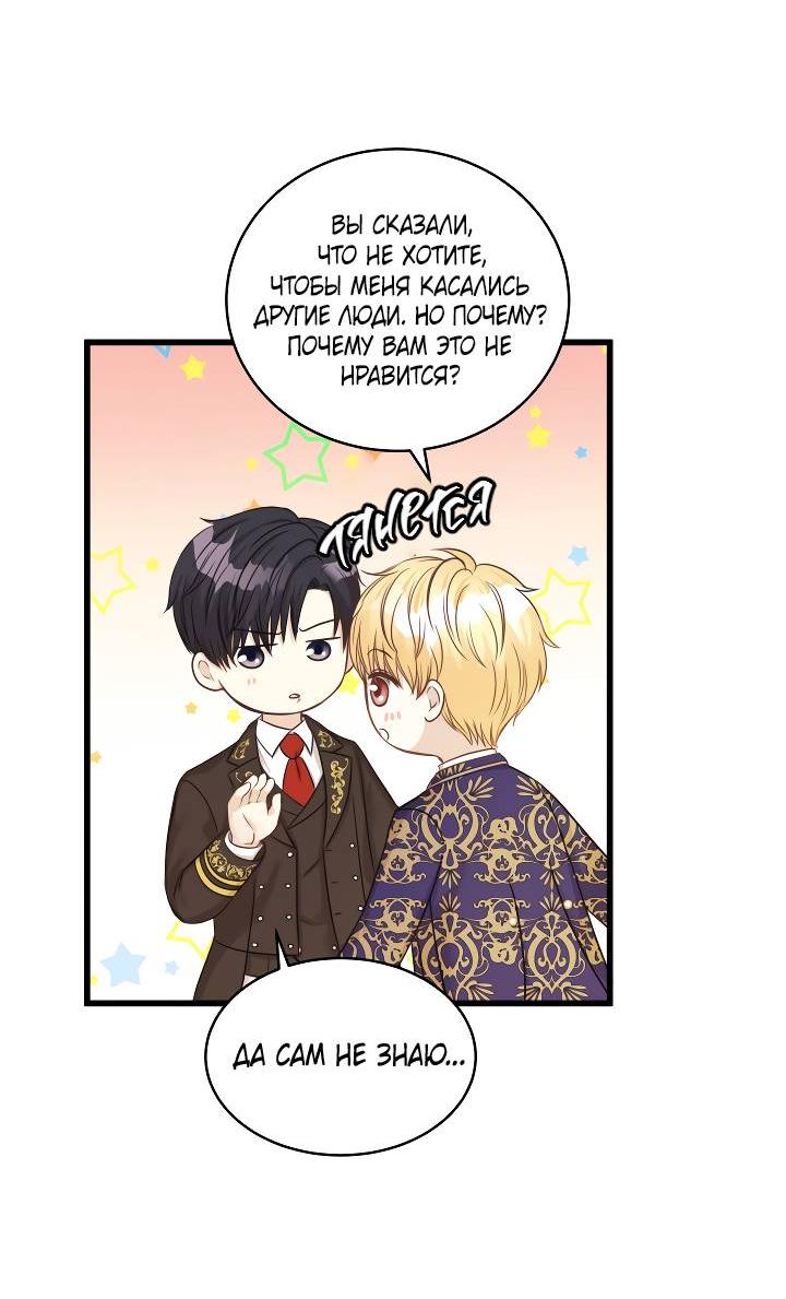 Манга Эй, принц! - Глава 28 Страница 5