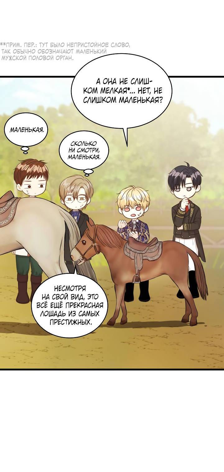 Манга Эй, принц! - Глава 28 Страница 52