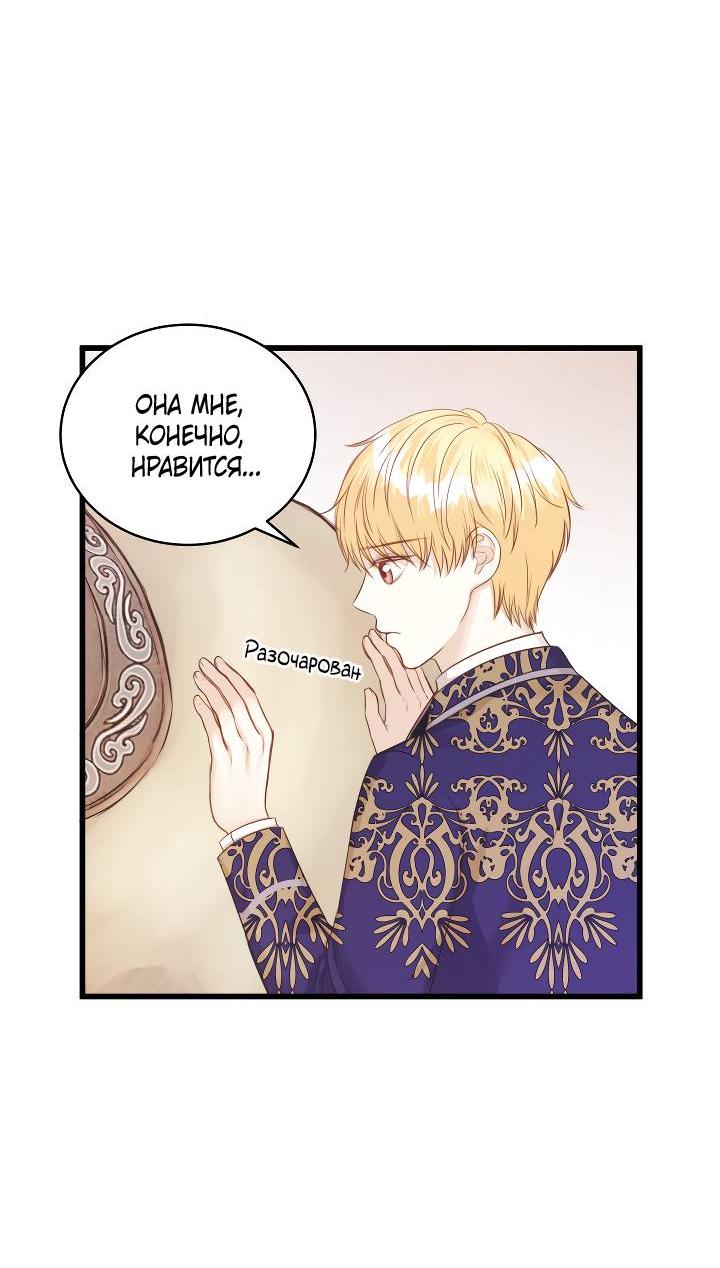 Манга Эй, принц! - Глава 28 Страница 53