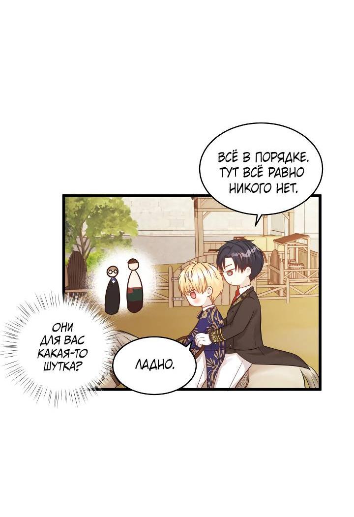 Манга Эй, принц! - Глава 28 Страница 63