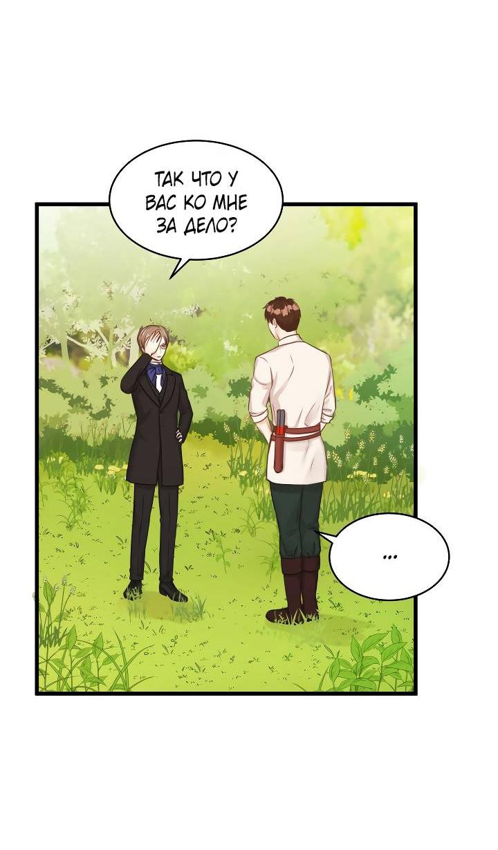 Манга Эй, принц! - Глава 28 Страница 24