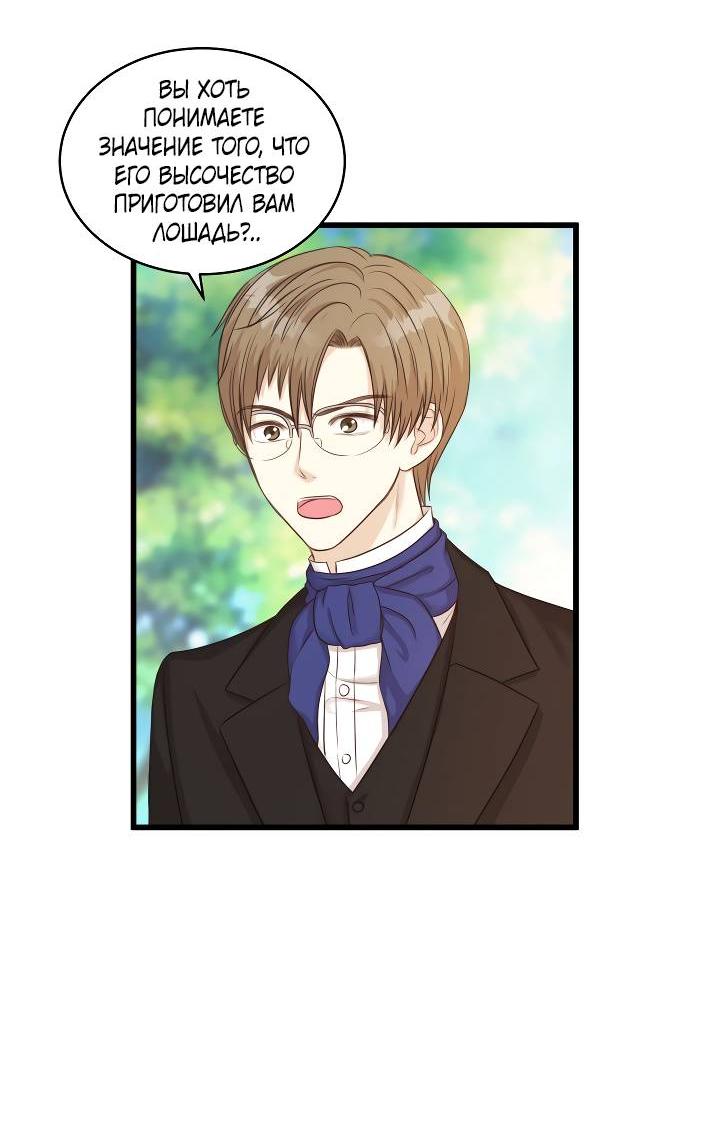 Манга Эй, принц! - Глава 28 Страница 58