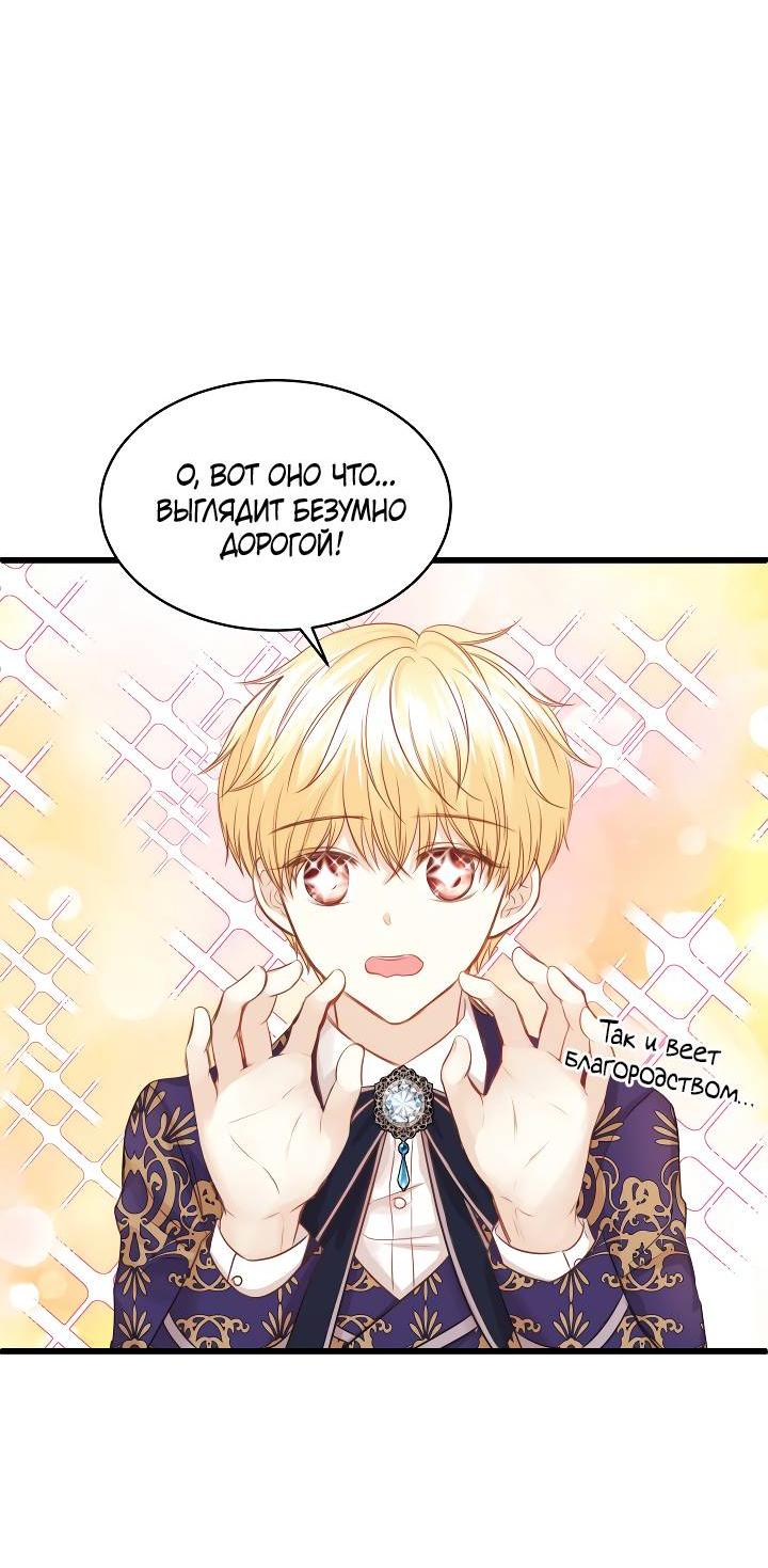 Манга Эй, принц! - Глава 28 Страница 42