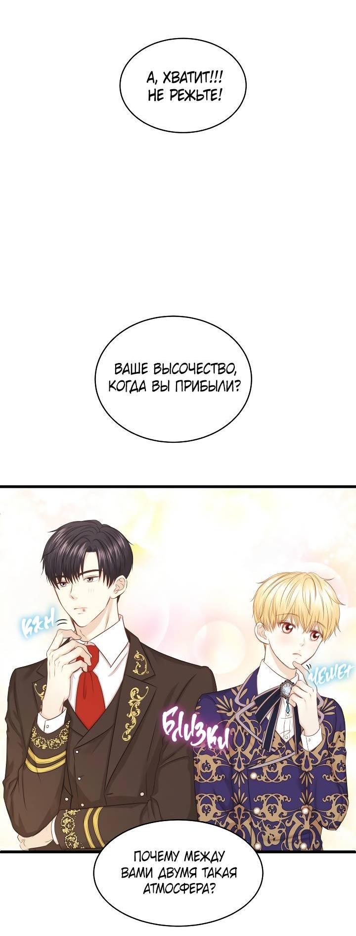 Манга Эй, принц! - Глава 28 Страница 32