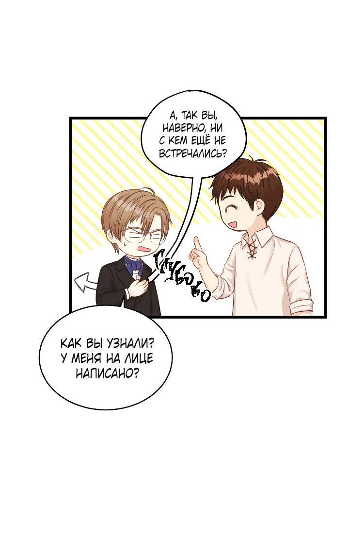 Манга Эй, принц! - Глава 28 Страница 36