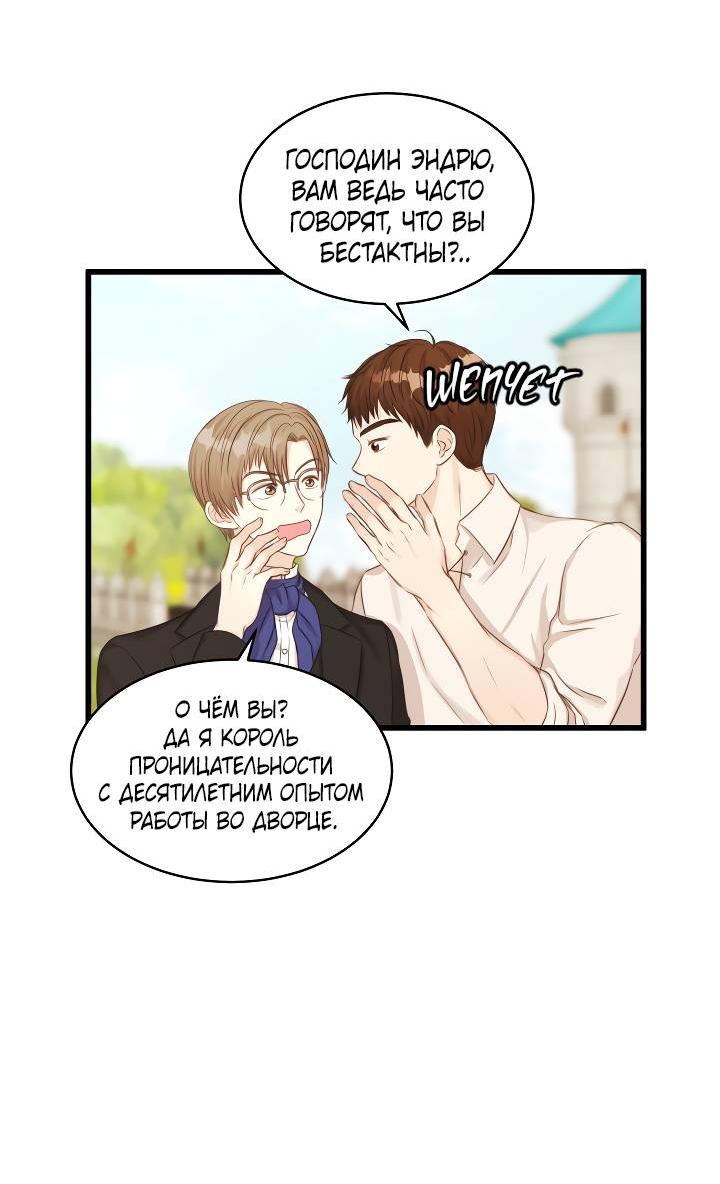 Манга Эй, принц! - Глава 28 Страница 35