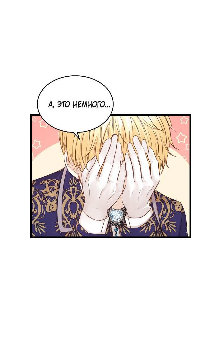 Манга Эй, принц! - Глава 28 Страница 61
