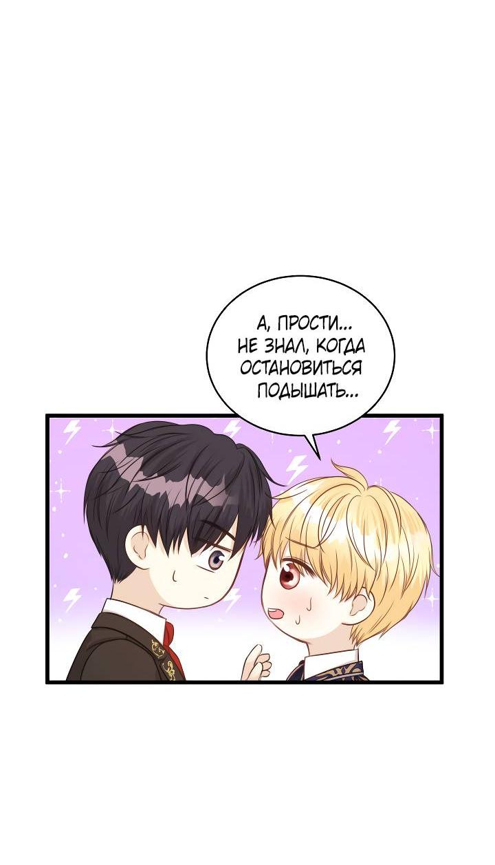 Манга Эй, принц! - Глава 28 Страница 19