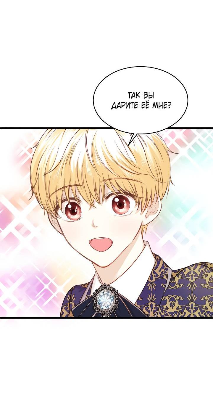 Манга Эй, принц! - Глава 28 Страница 46