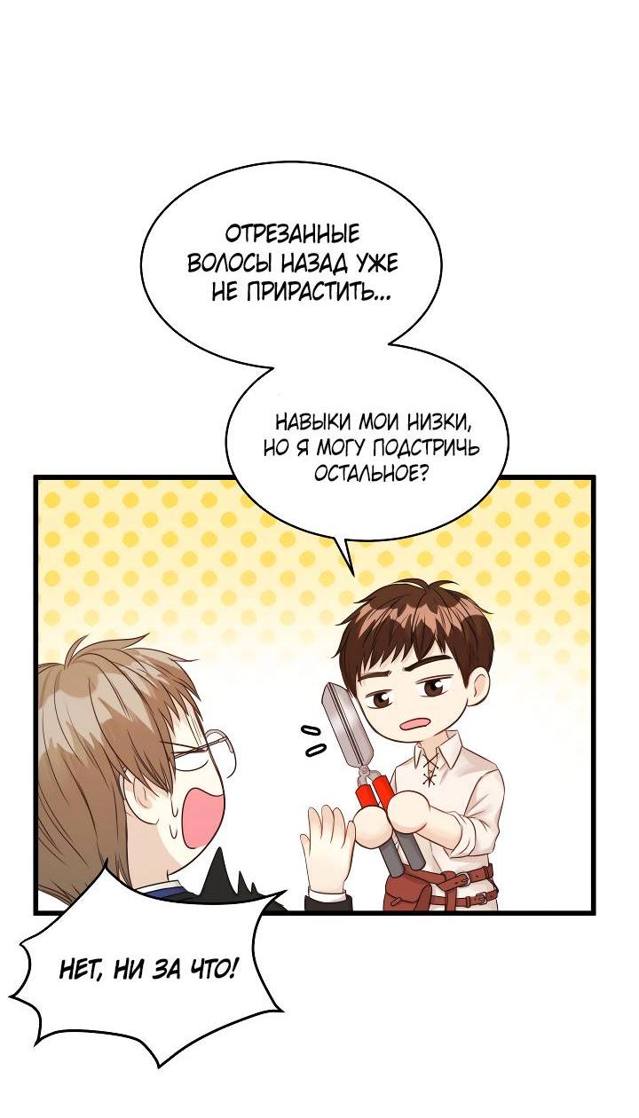 Манга Эй, принц! - Глава 28 Страница 30