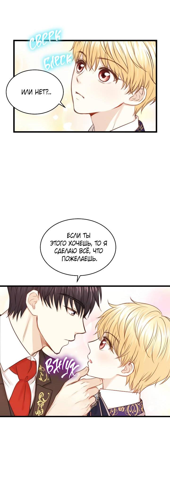 Манга Эй, принц! - Глава 28 Страница 10
