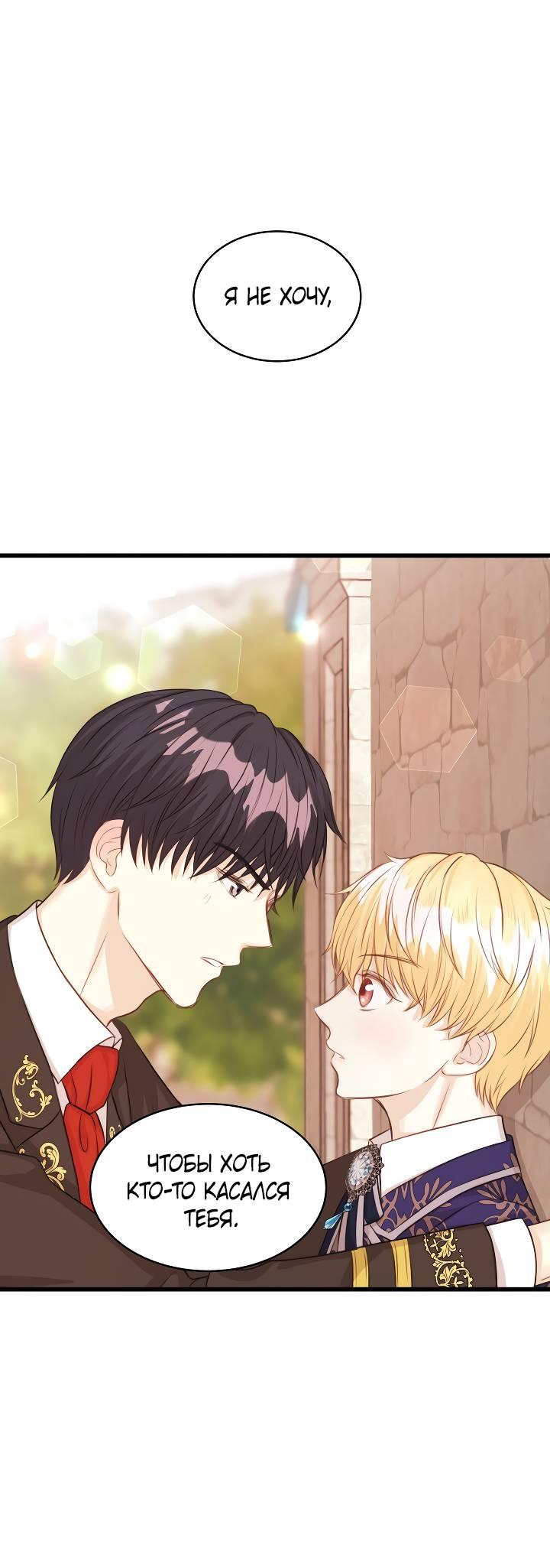 Манга Эй, принц! - Глава 28 Страница 1