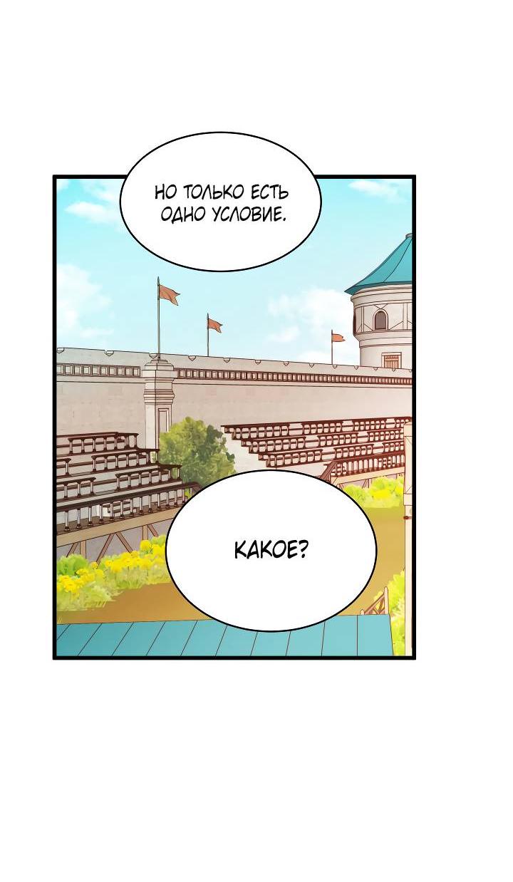Манга Эй, принц! - Глава 28 Страница 60