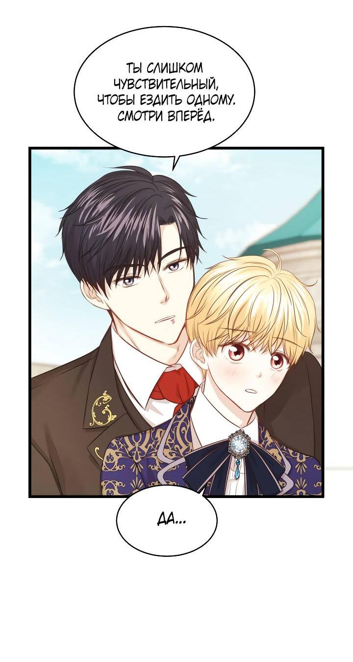 Манга Эй, принц! - Глава 28 Страница 64
